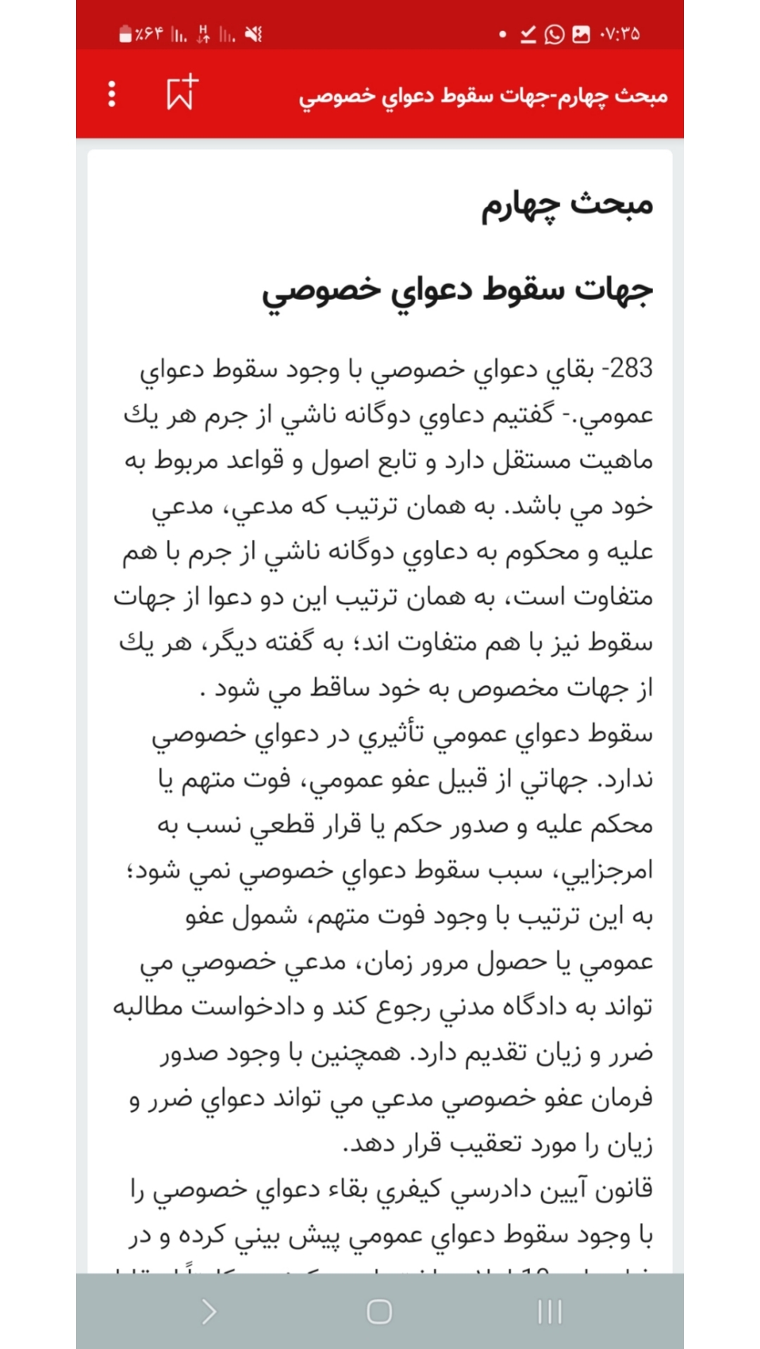 اسکرین شات 4 برنامه آیین دادرسی کیفری جلد 1