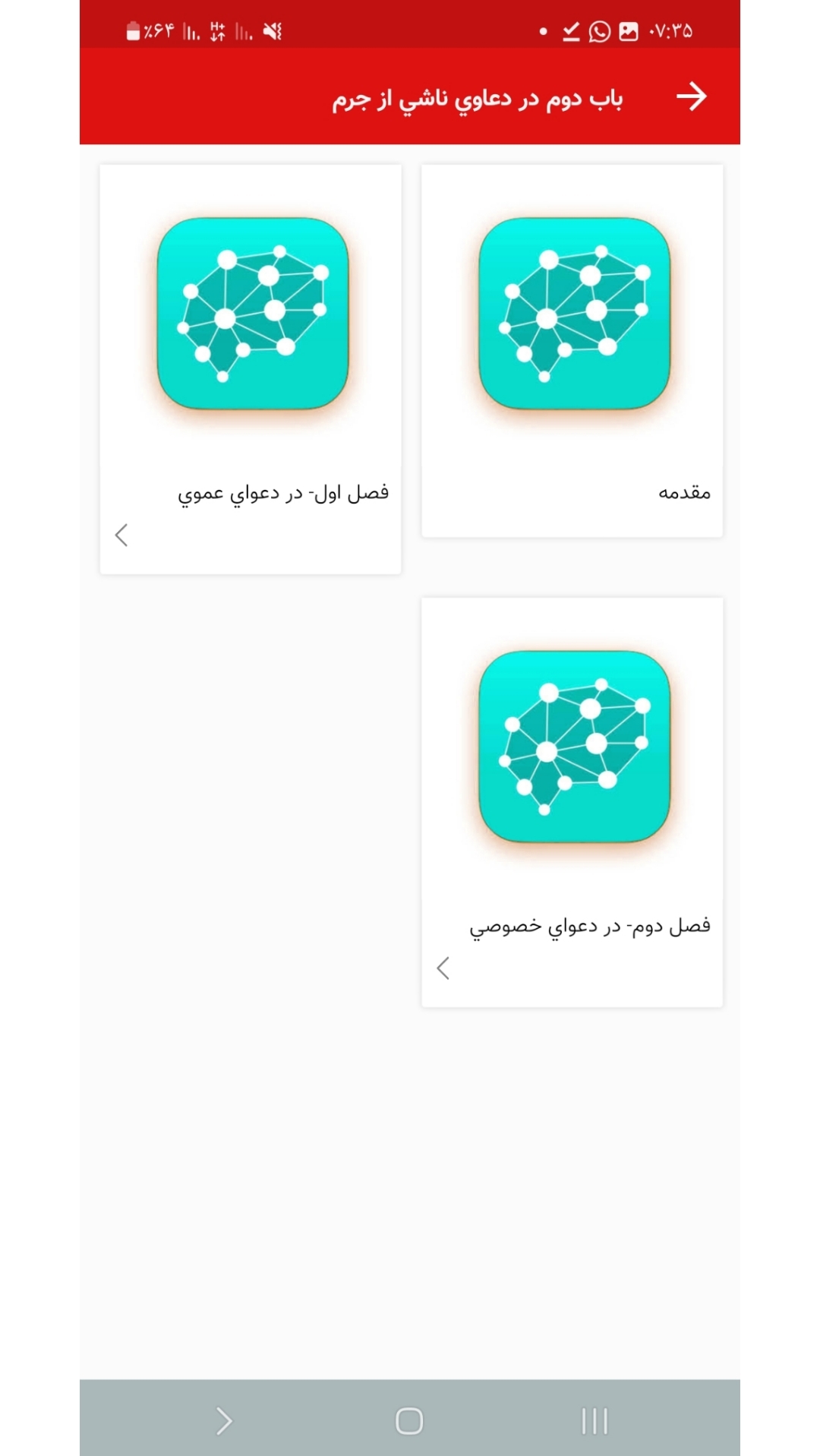 اسکرین شات 3 برنامه آیین دادرسی کیفری جلد 1