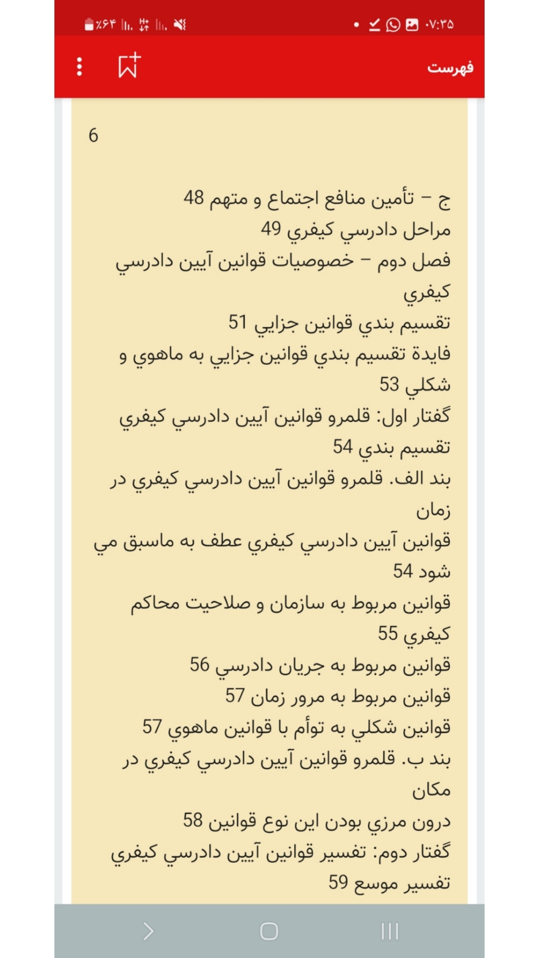 اسکرین شات 5 برنامه آیین دادرسی کیفری جلد 1