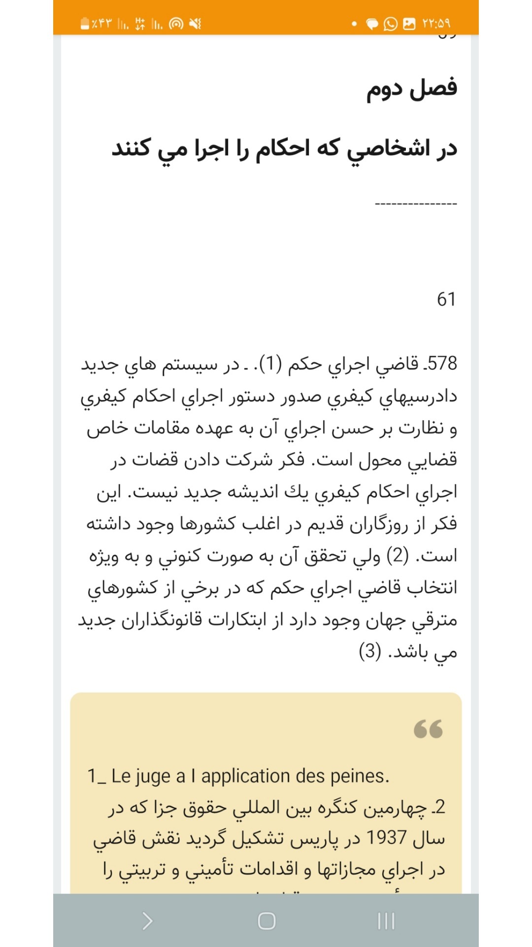 اسکرین شات 4 برنامه آیین دادرسی کیفری جلد 3