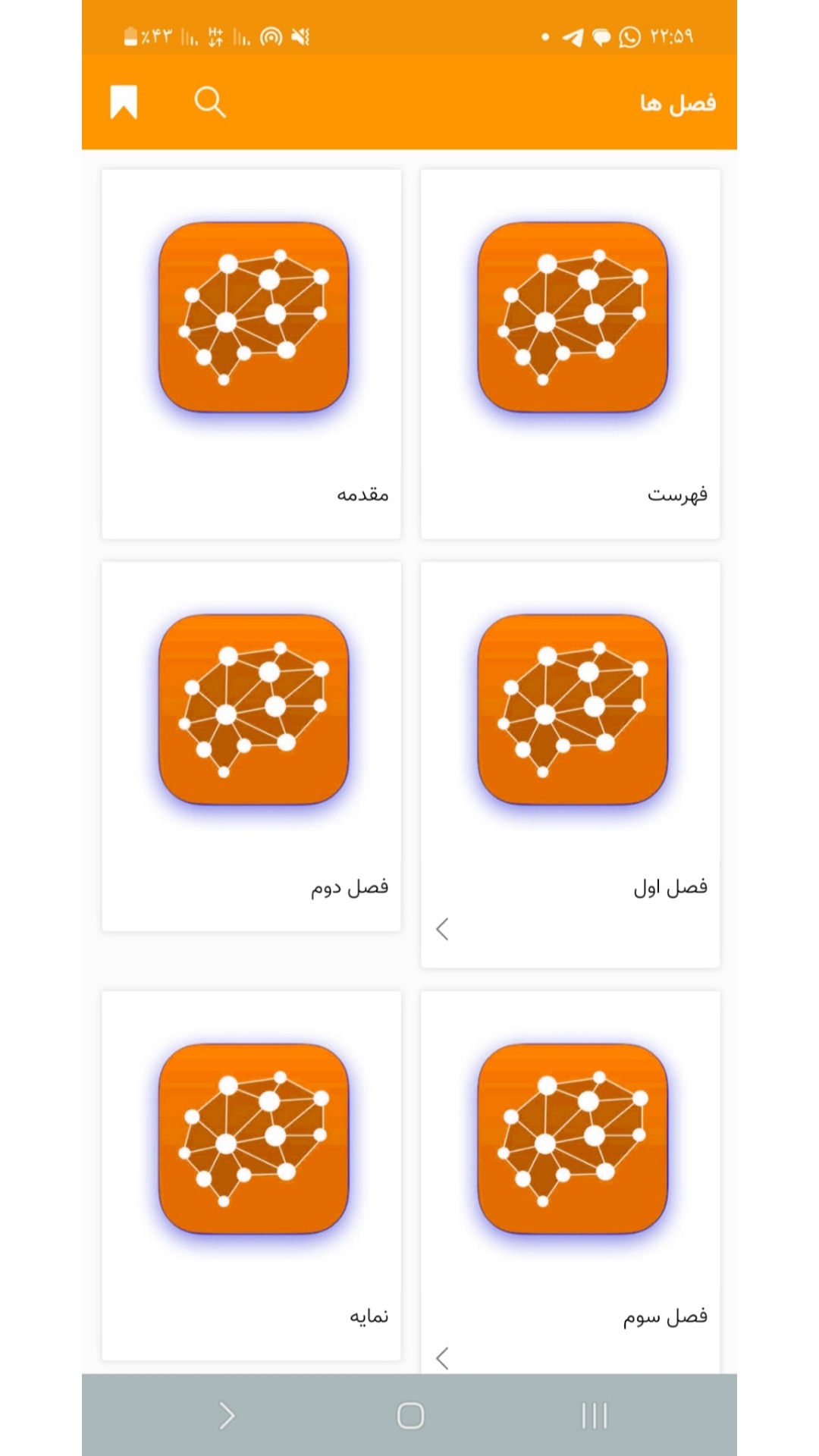اسکرین شات 3 برنامه آیین دادرسی کیفری جلد 3