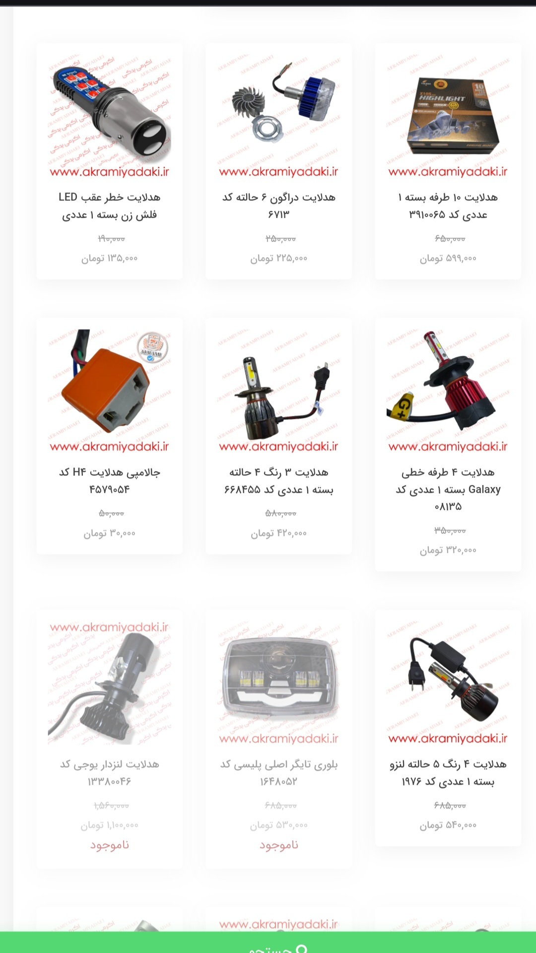 اسکرین شات 8 برنامه اکرمی یدکی