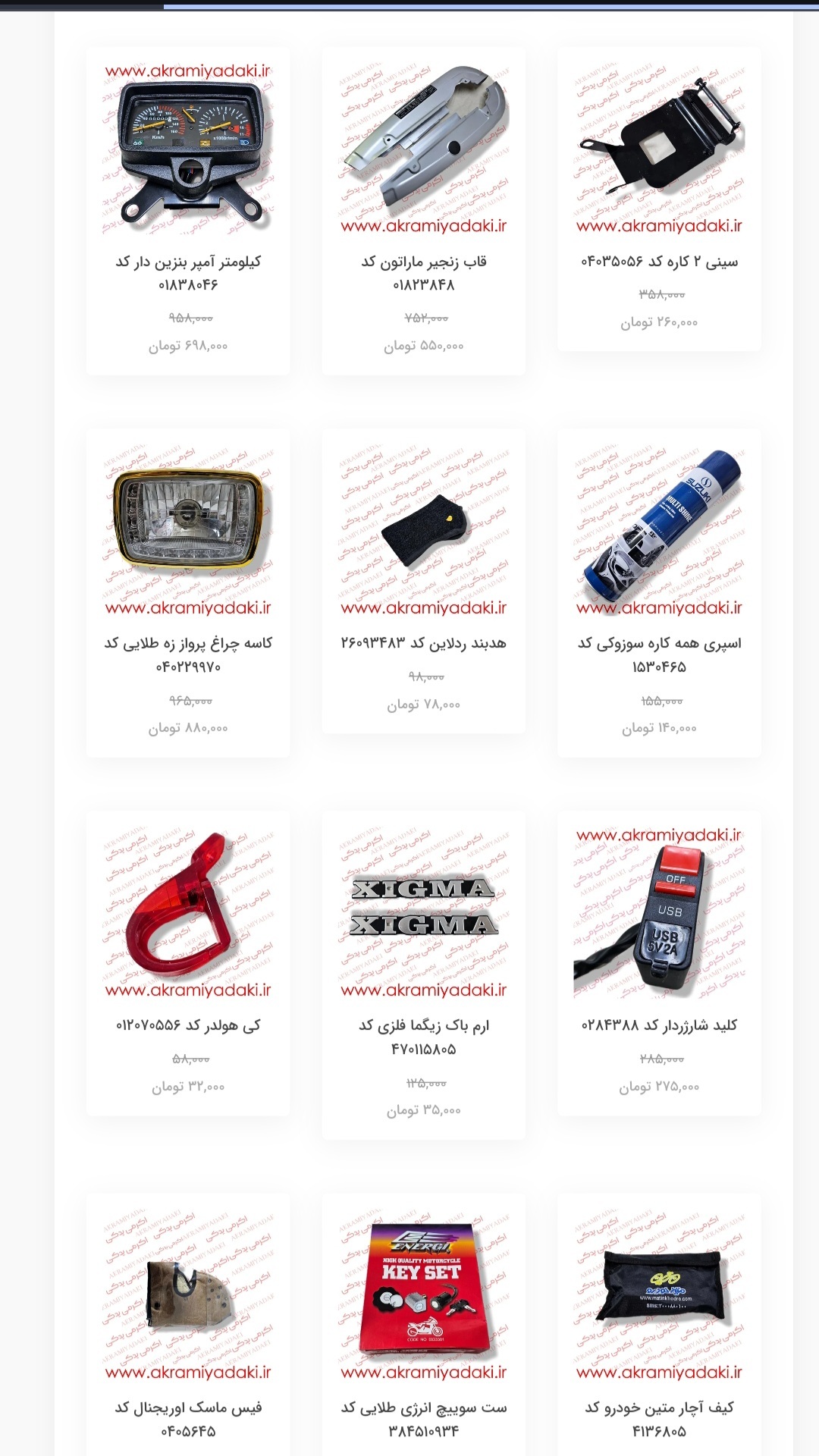 اسکرین شات 4 برنامه اکرمی یدکی