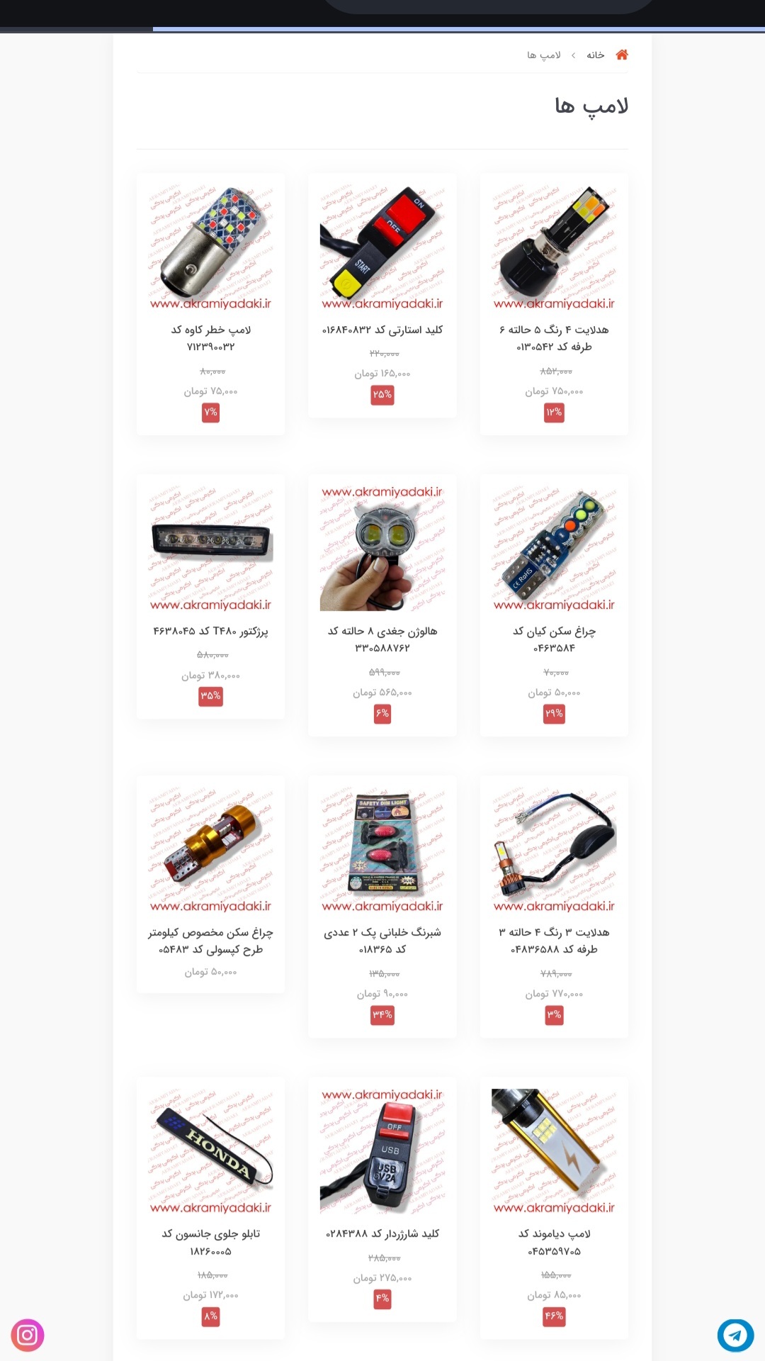 اسکرین شات 5 برنامه اکرمی یدکی