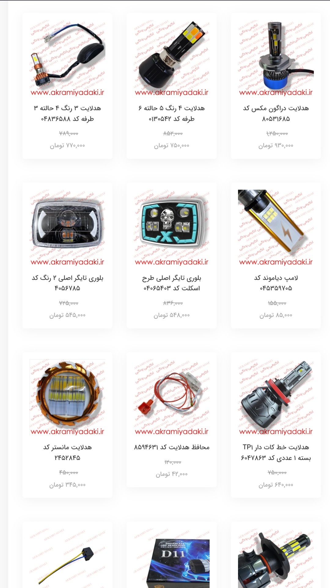 اسکرین شات 7 برنامه اکرمی یدکی
