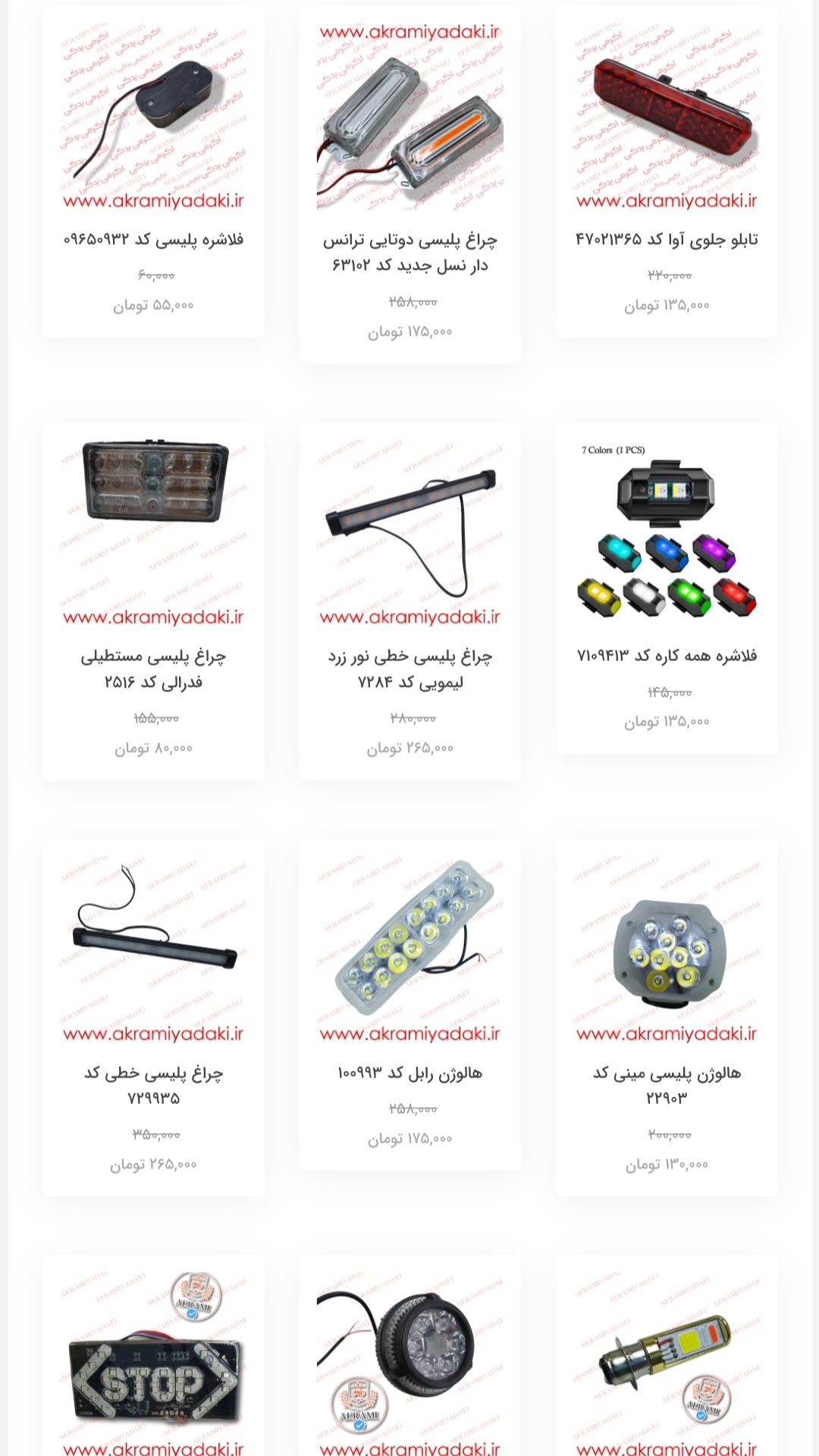 اسکرین شات 6 برنامه اکرمی یدکی