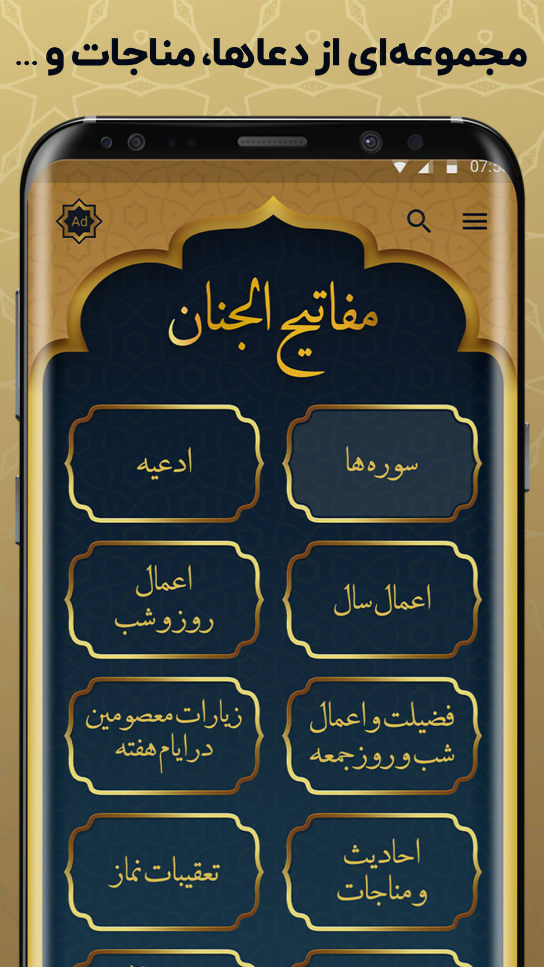 اسکرین شات 2 برنامه مفاتیح الجنان با ترجمه فارسی