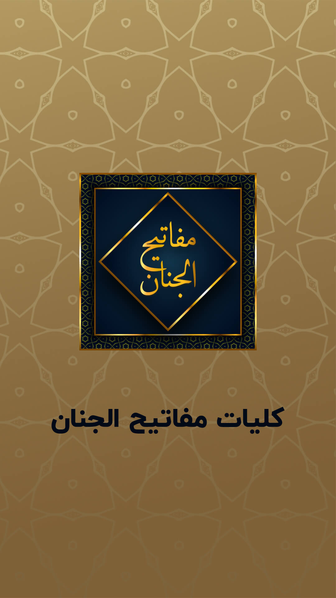 اسکرین شات 6 برنامه مفاتیح الجنان با ترجمه فارسی