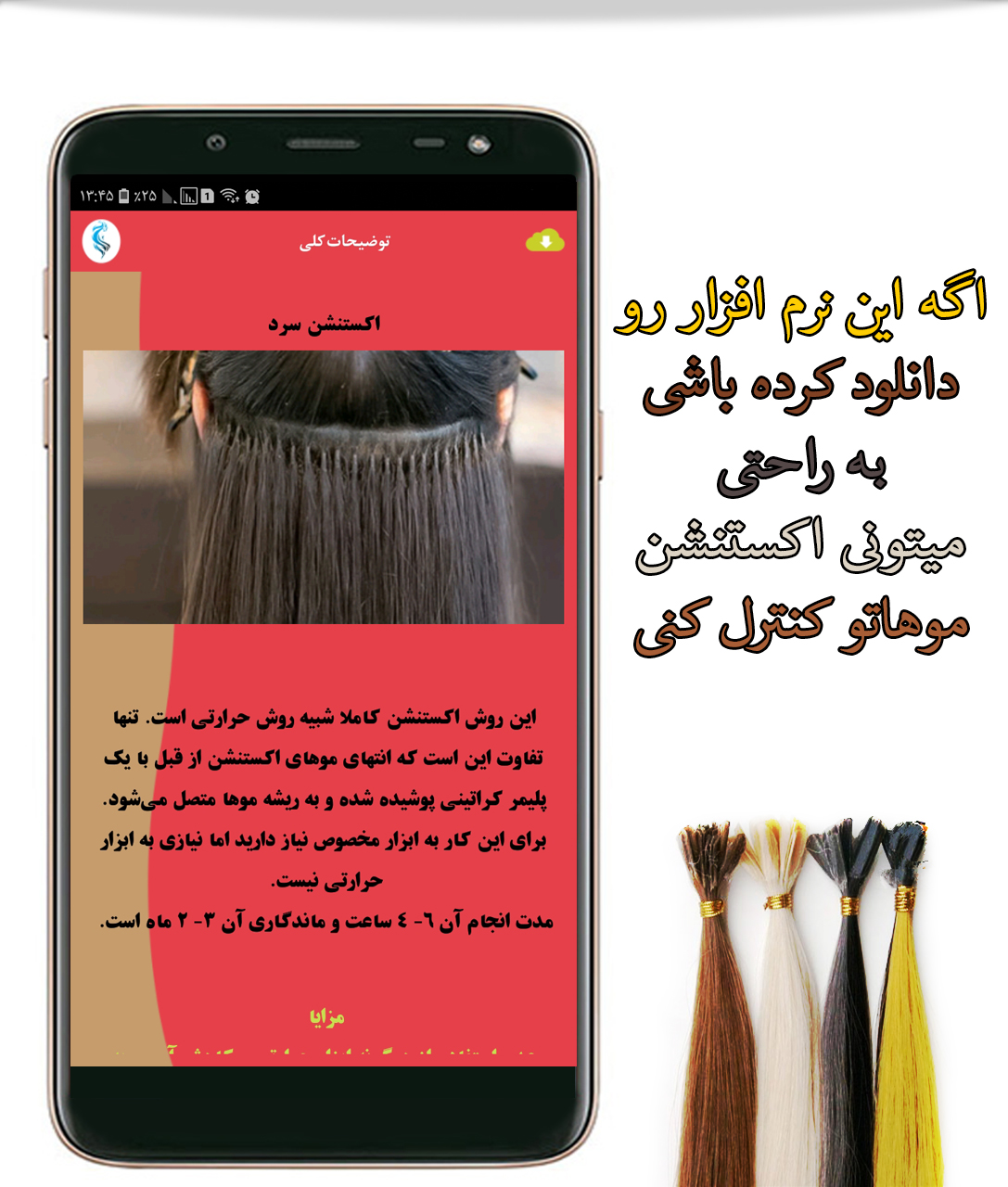 اسکرین شات 5 برنامه دانستنی های اکستنشن مو