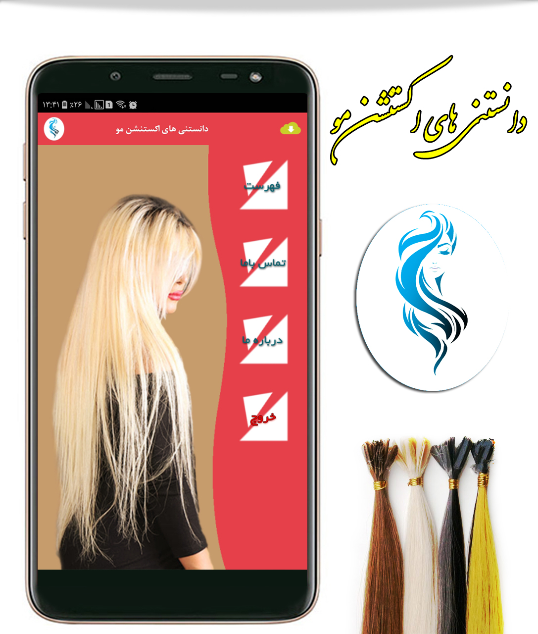 اسکرین شات 1 برنامه دانستنی های اکستنشن مو