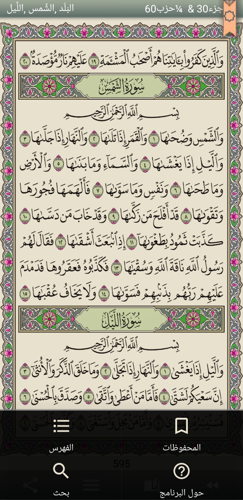 اسکرین شات 3 برنامه AL Quran AL Majeed مصحف قران