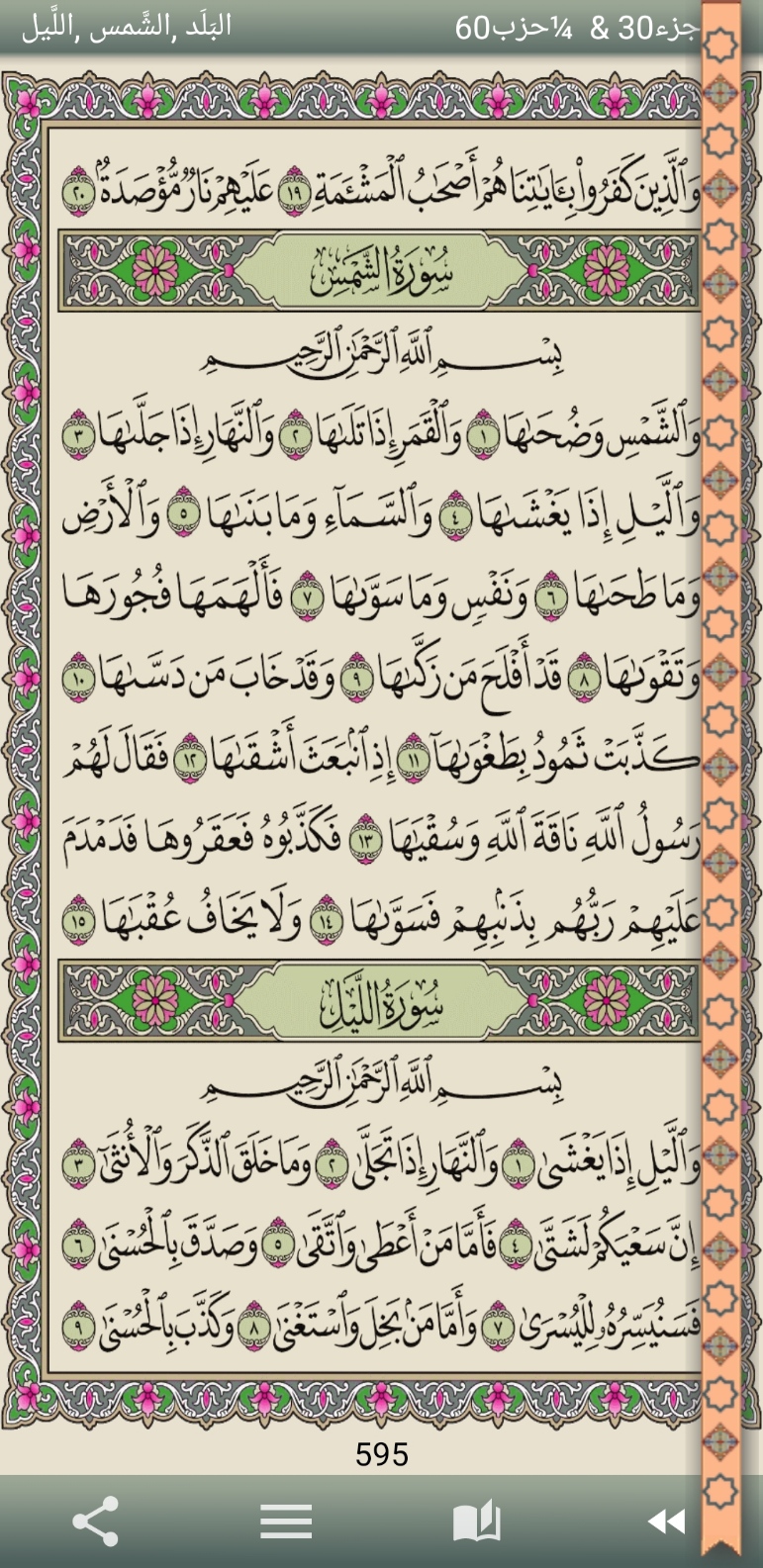 اسکرین شات 1 برنامه AL Quran AL Majeed مصحف قران