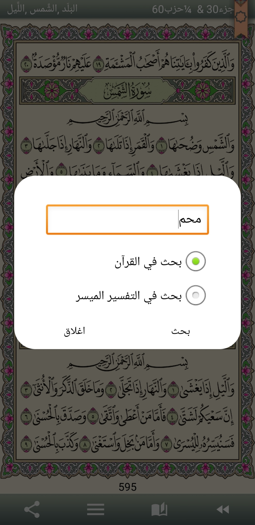 اسکرین شات 4 برنامه AL Quran AL Majeed مصحف قران