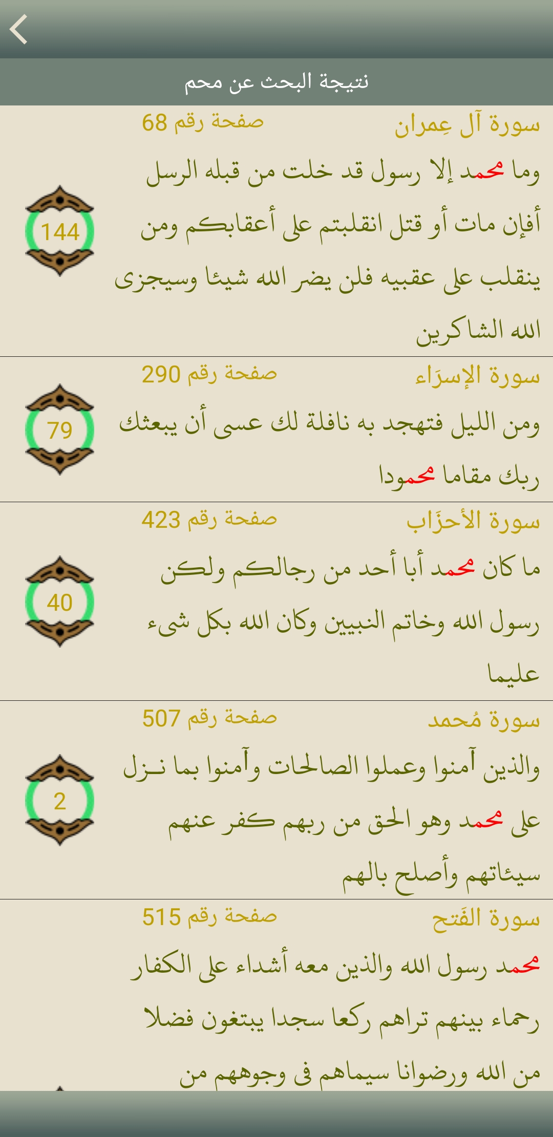 اسکرین شات 5 برنامه AL Quran AL Majeed مصحف قران