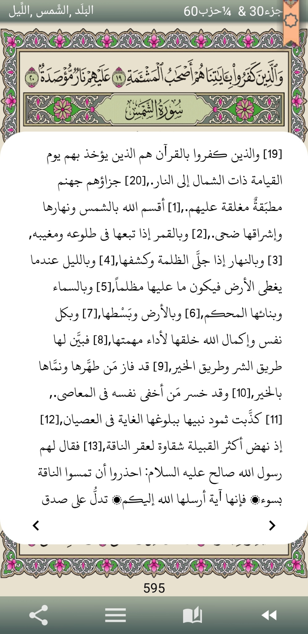 اسکرین شات 2 برنامه AL Quran AL Majeed مصحف قران