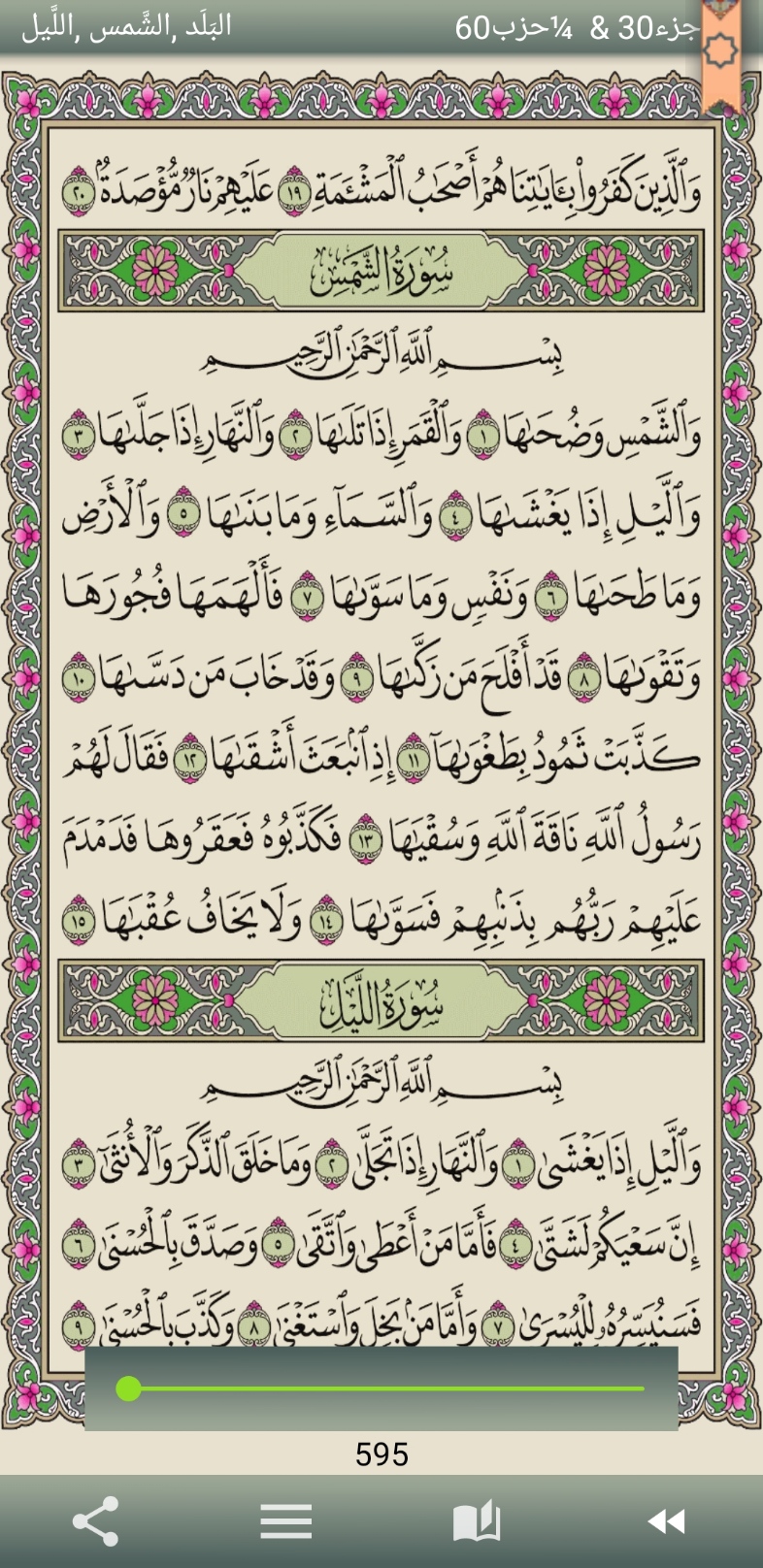 اسکرین شات 7 برنامه Al Quran AL Majeed القران