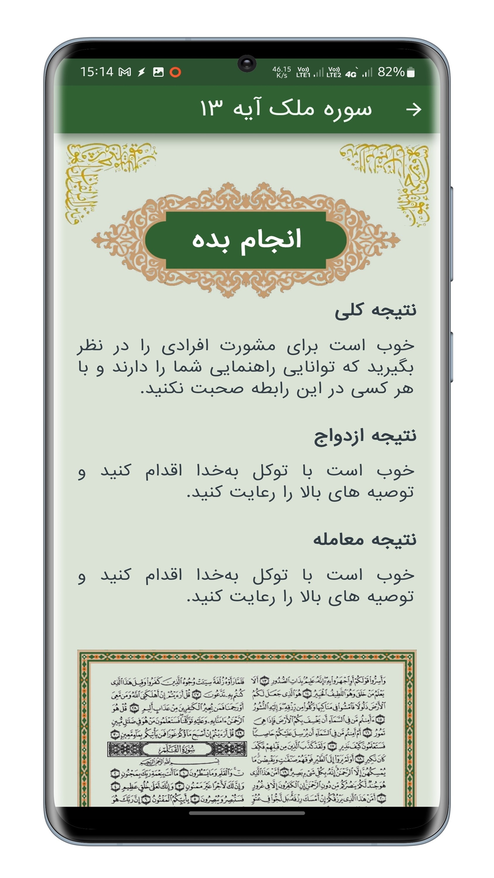 اسکرین شات 4 برنامه استخاره آلامتو