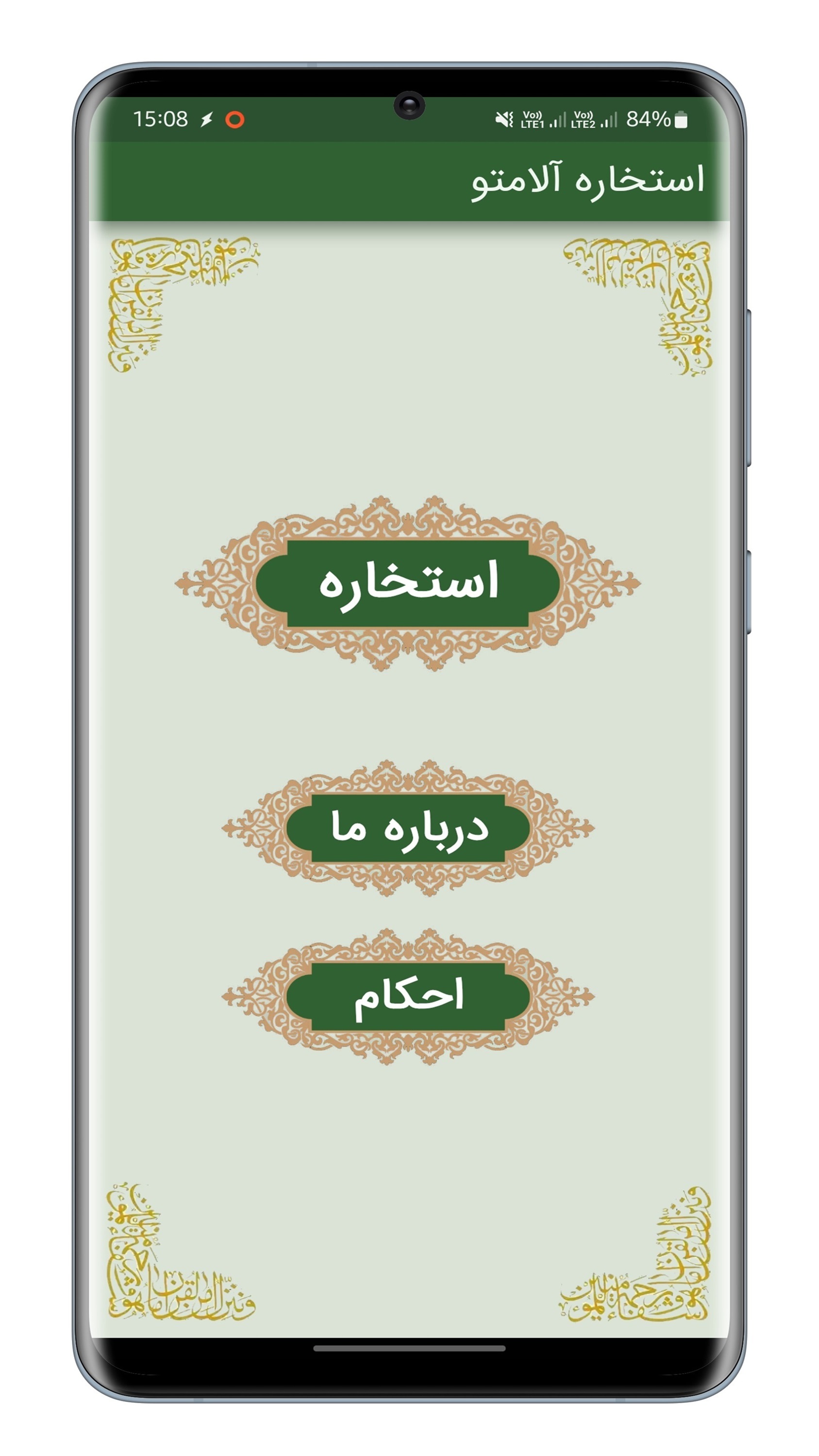 اسکرین شات 2 برنامه استخاره آلامتو
