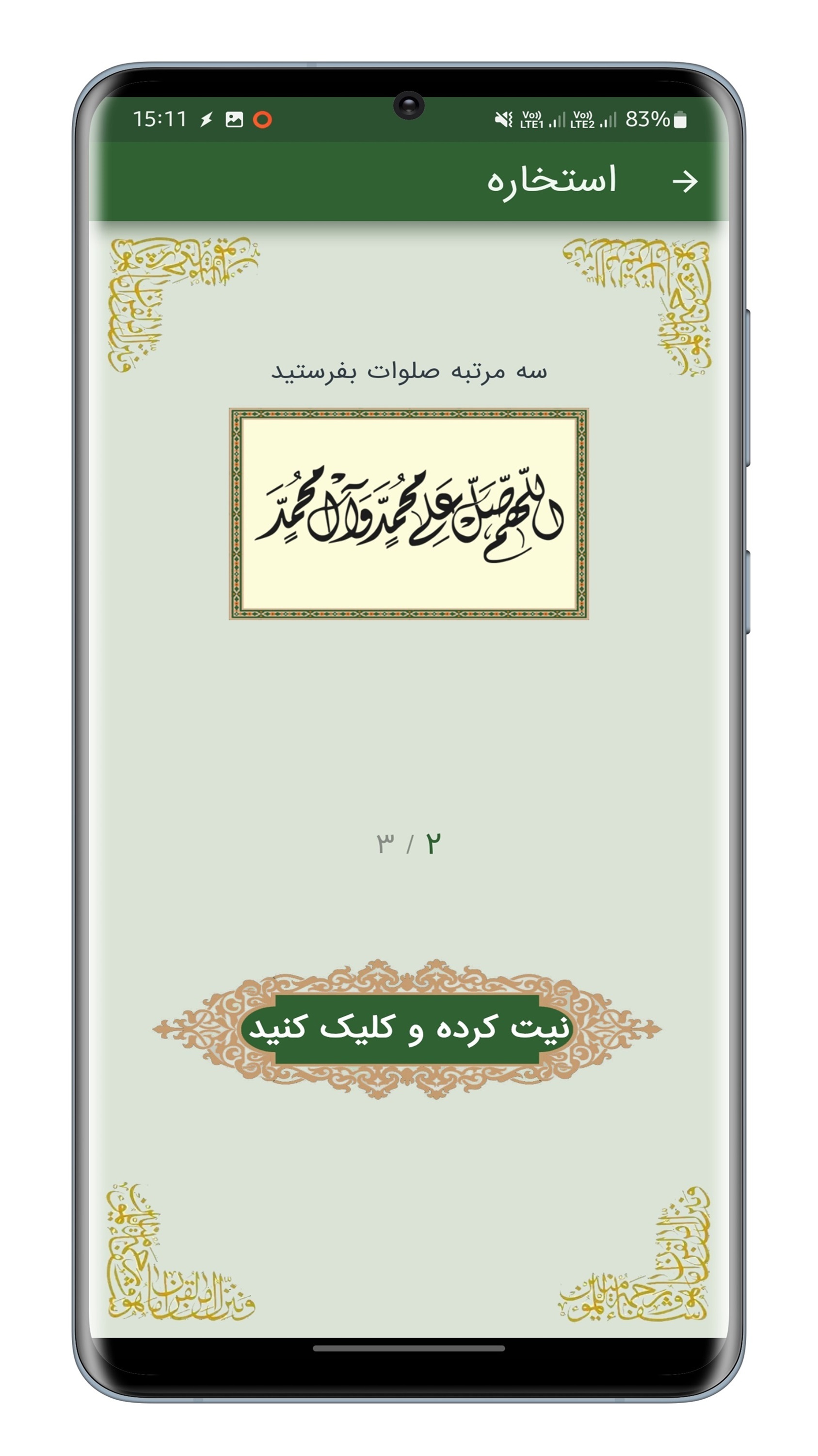 اسکرین شات 3 برنامه استخاره آلامتو