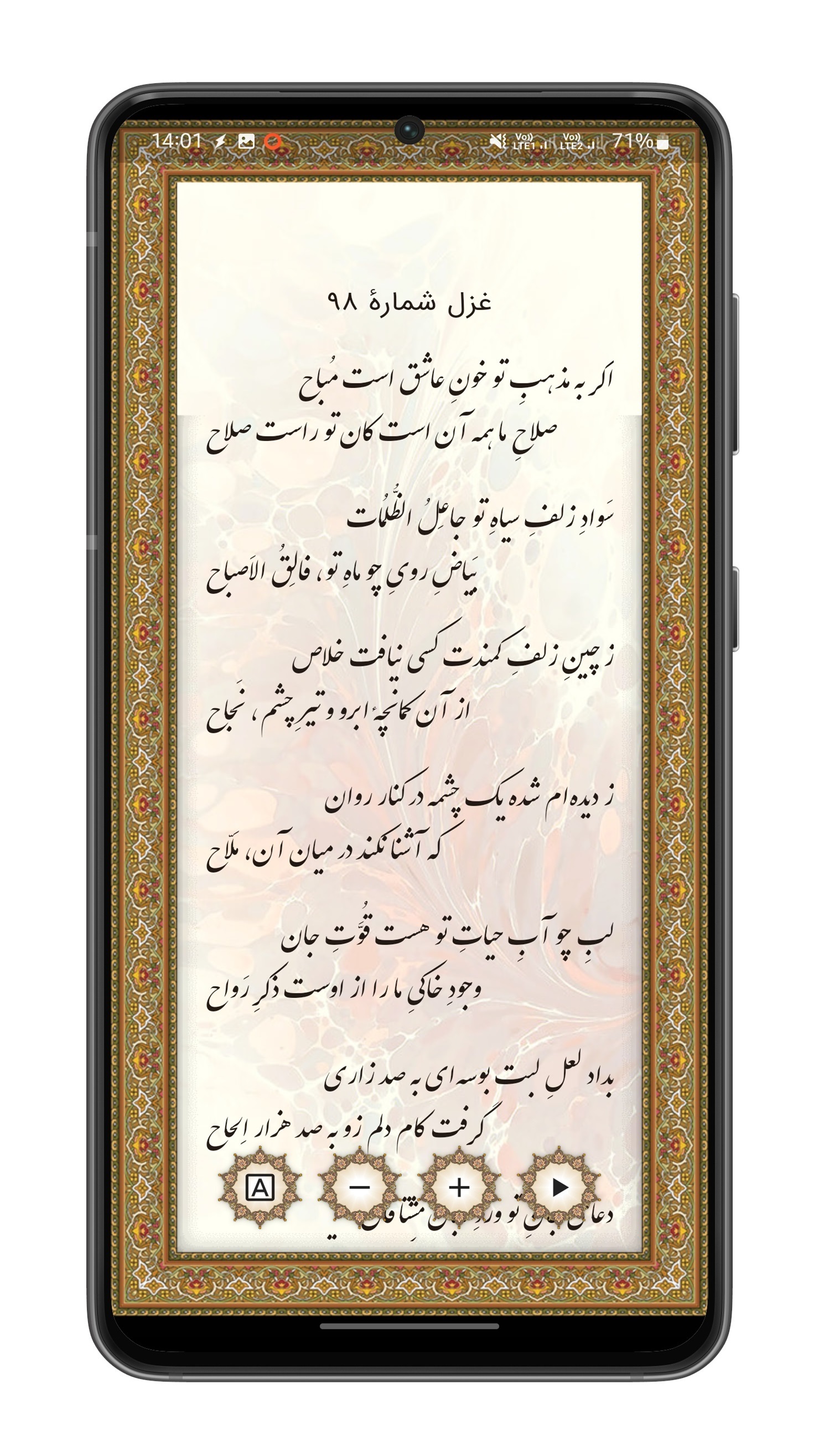 اسکرین شات 2 برنامه فال حافظ آلامتو
