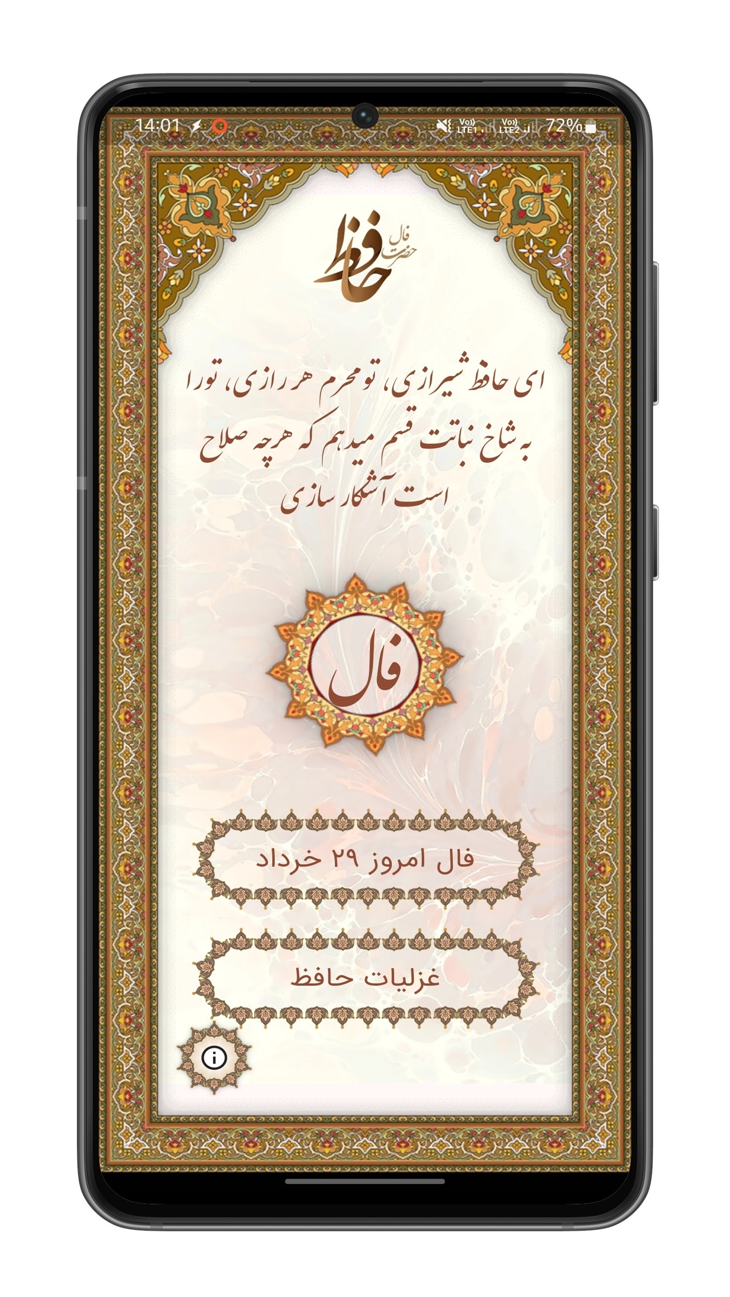 اسکرین شات 1 برنامه فال حافظ آلامتو