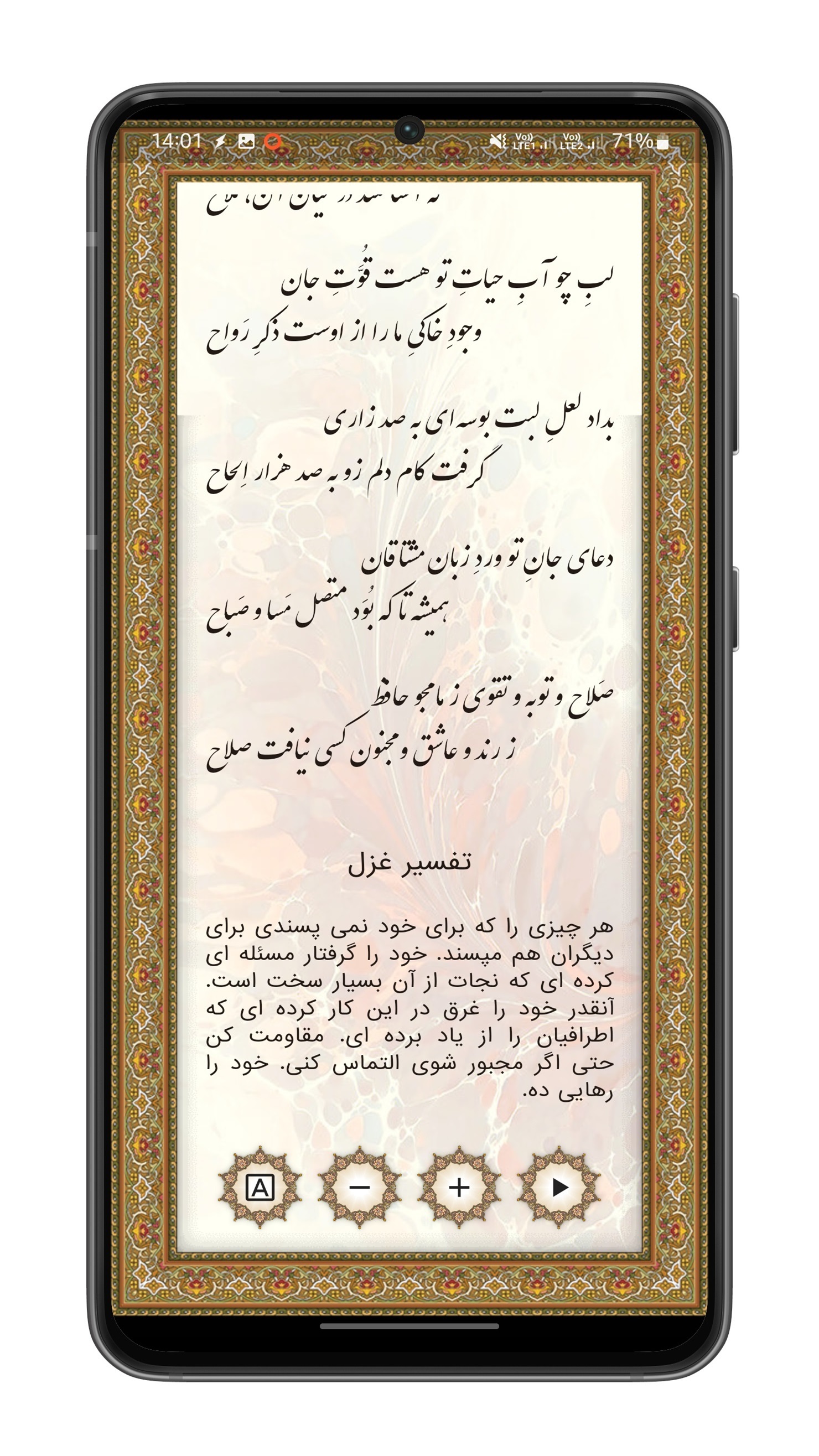 اسکرین شات 3 برنامه فال حافظ آلامتو