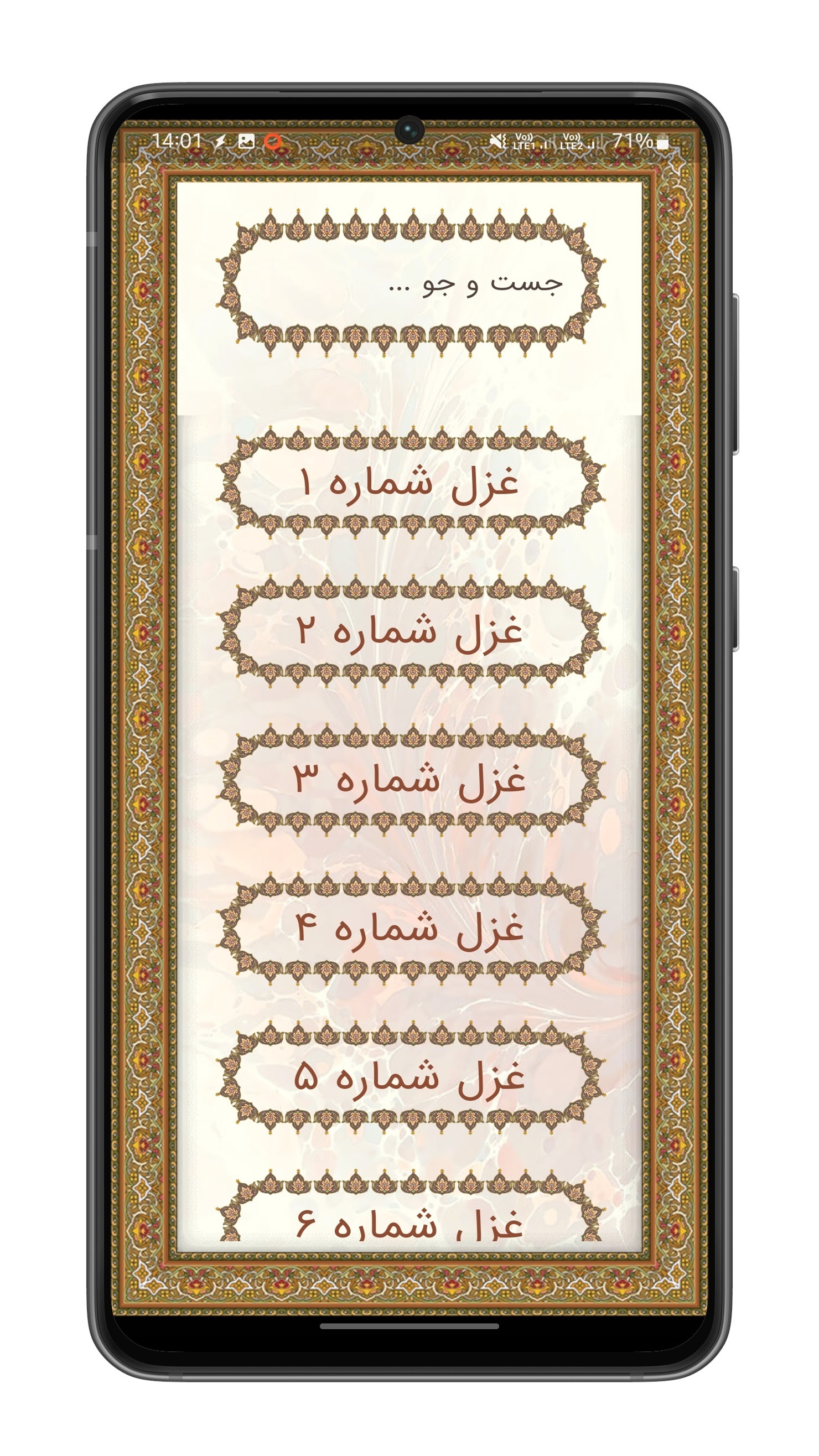 اسکرین شات 4 برنامه فال حافظ آلامتو