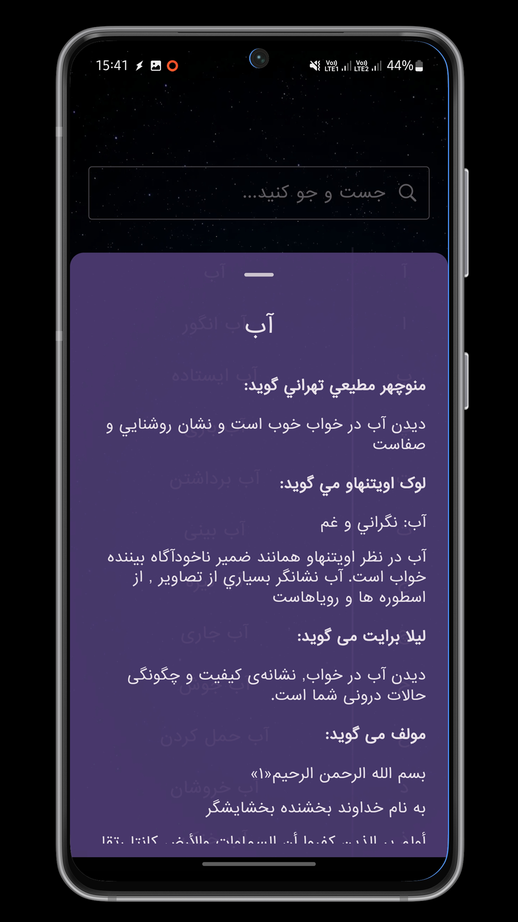 اسکرین شات 5 برنامه تعبیر خواب با هوش مصنوعی; آلامتو