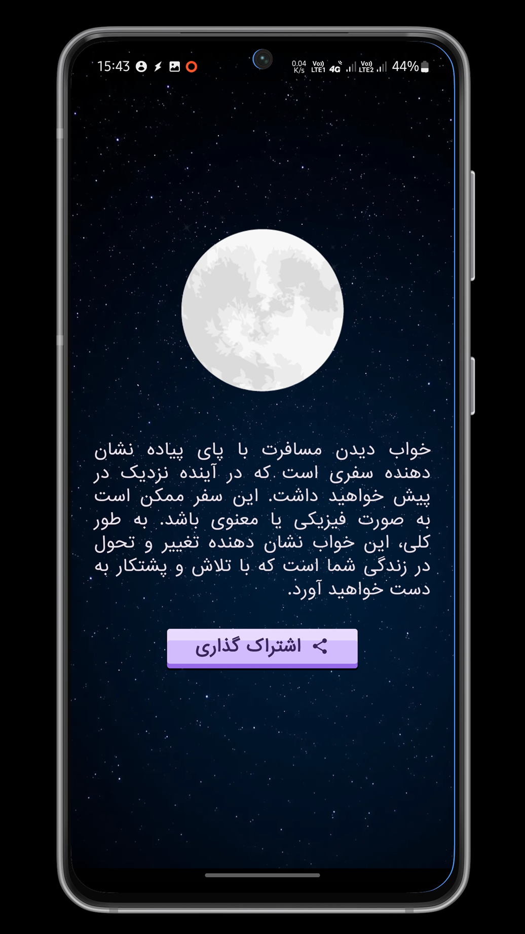 اسکرین شات 3 برنامه تعبیر خواب با هوش مصنوعی; آلامتو