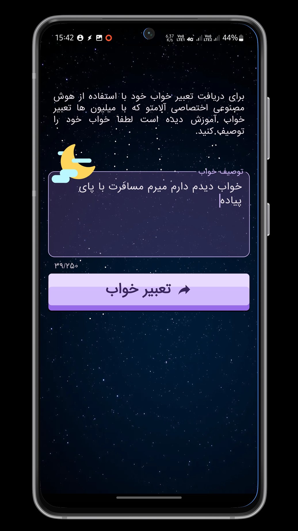 اسکرین شات 2 برنامه تعبیر خواب با هوش مصنوعی; آلامتو