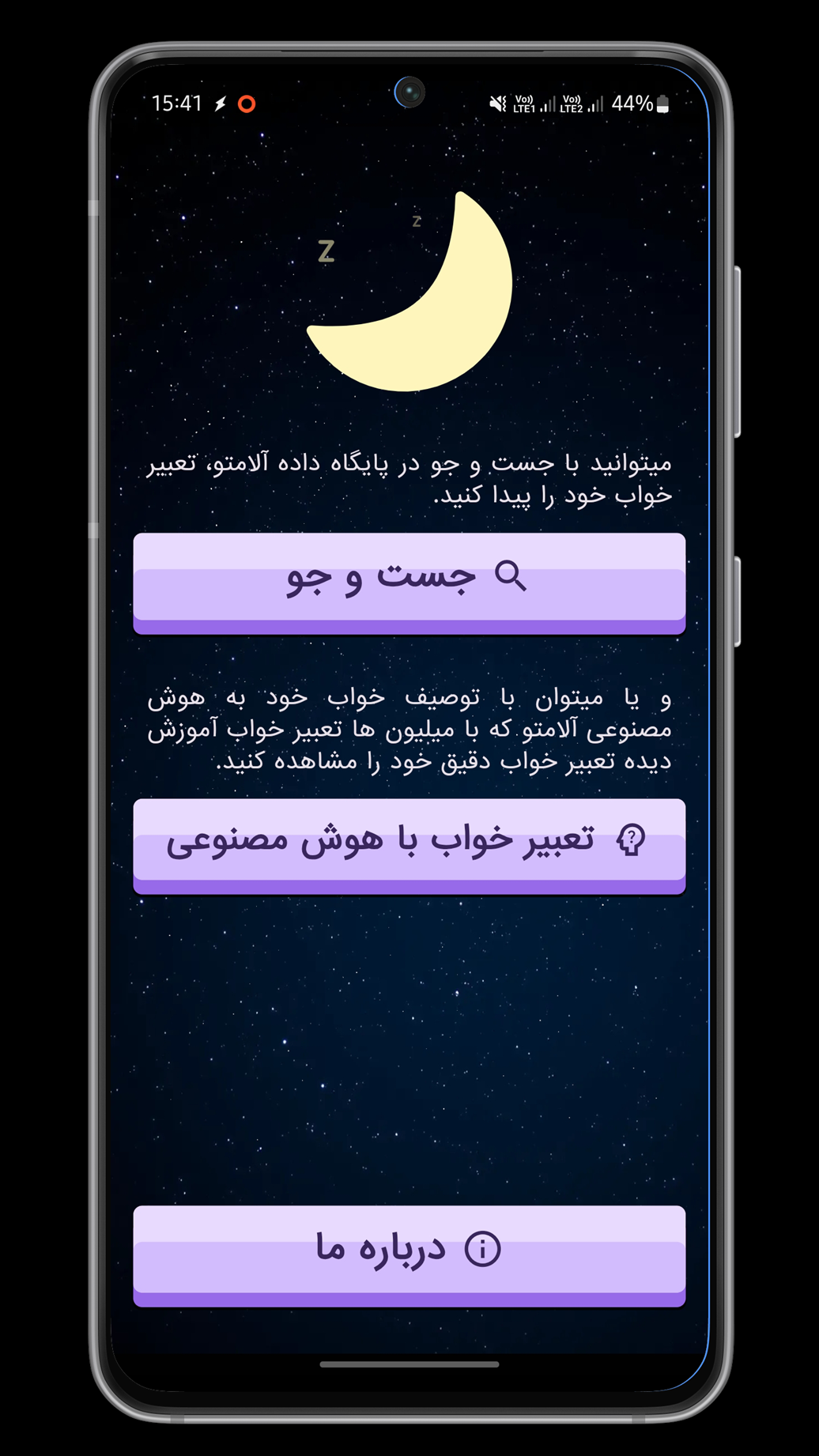 اسکرین شات 1 برنامه تعبیر خواب با هوش مصنوعی; آلامتو