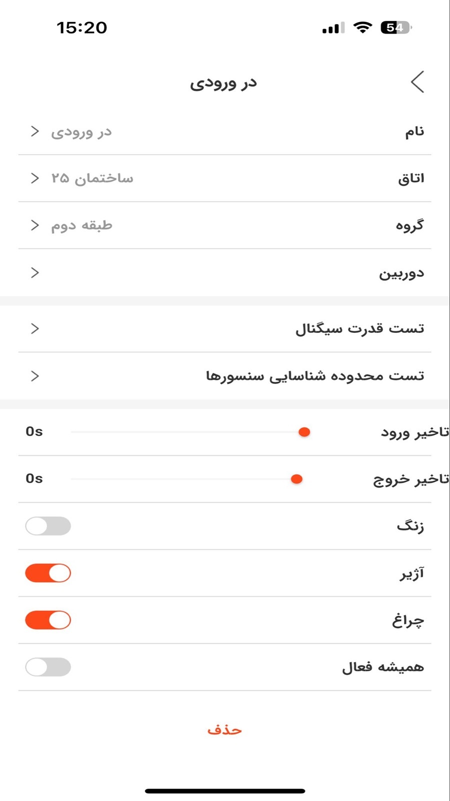 اسکرین شات 6 برنامه ‏سیستم امنیت خانه وایزر