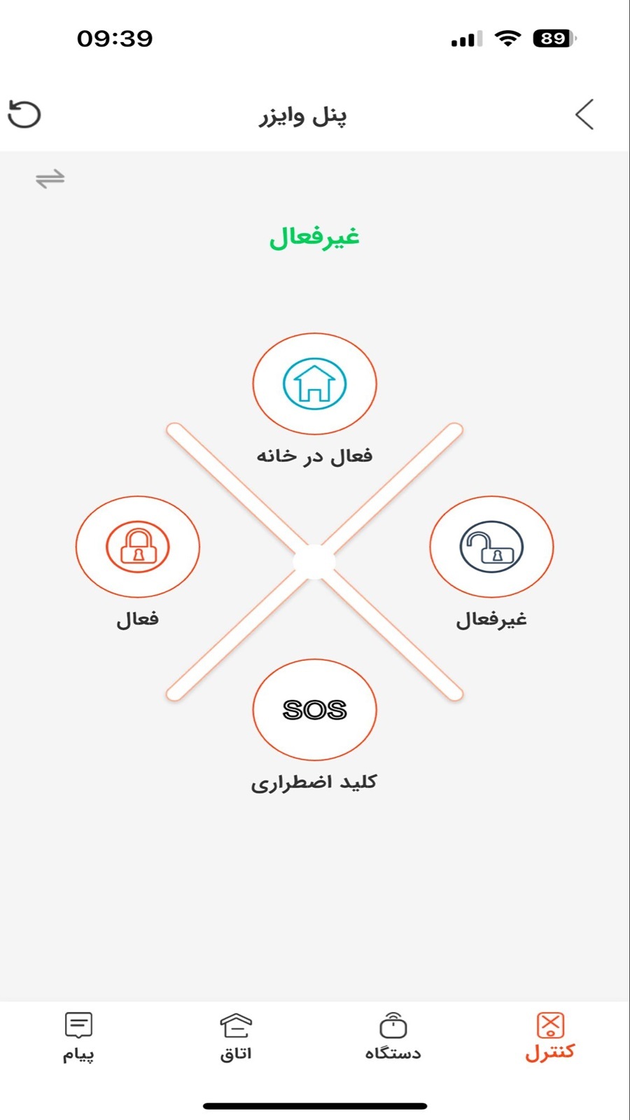 اسکرین شات 1 برنامه ‏سیستم امنیت خانه وایزر