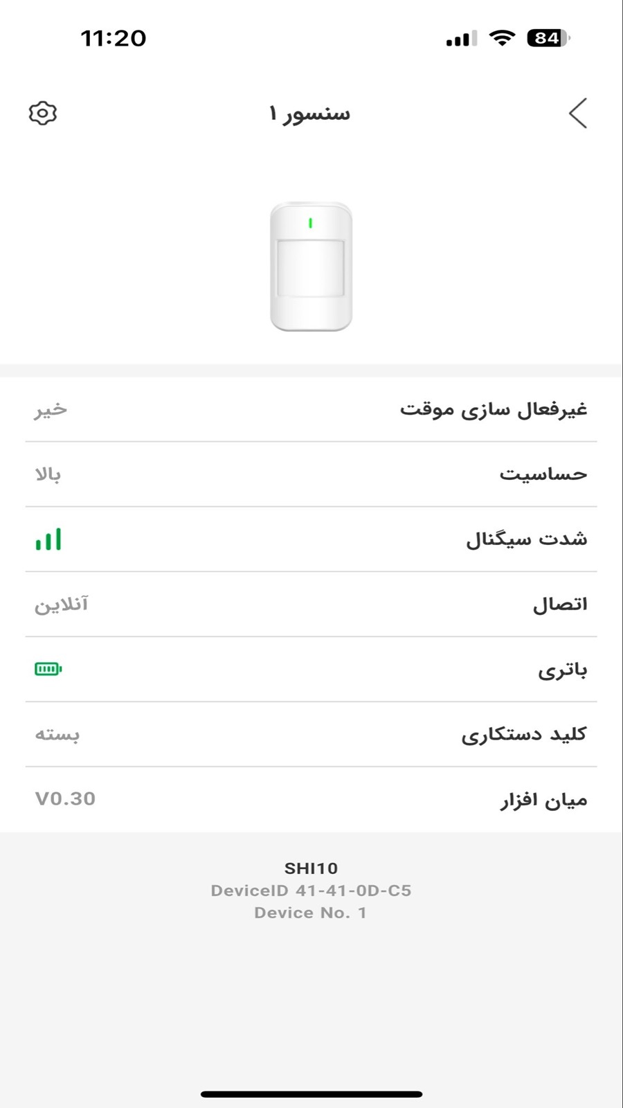 اسکرین شات 4 برنامه ‏سیستم امنیت خانه وایزر