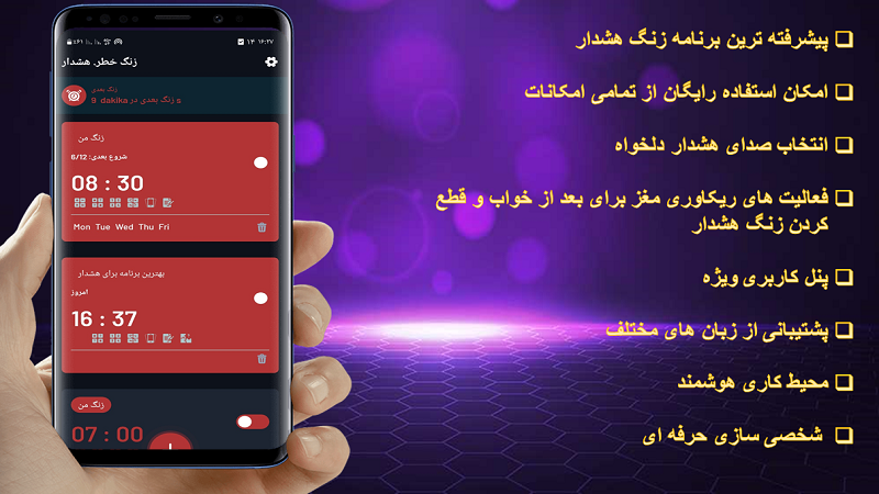 اسکرین شات 1 برنامه زنگ هشدار/ساعت هشدار