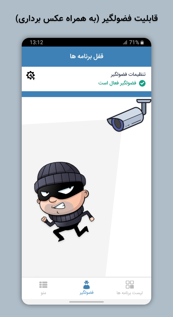 اسکرین شات 3 برنامه قفل برنامه ها + فضولگیر