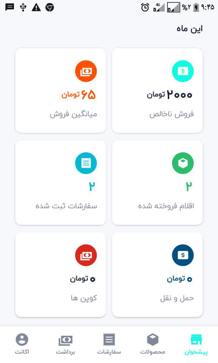 اسکرین شات 1 برنامه کاسب امین