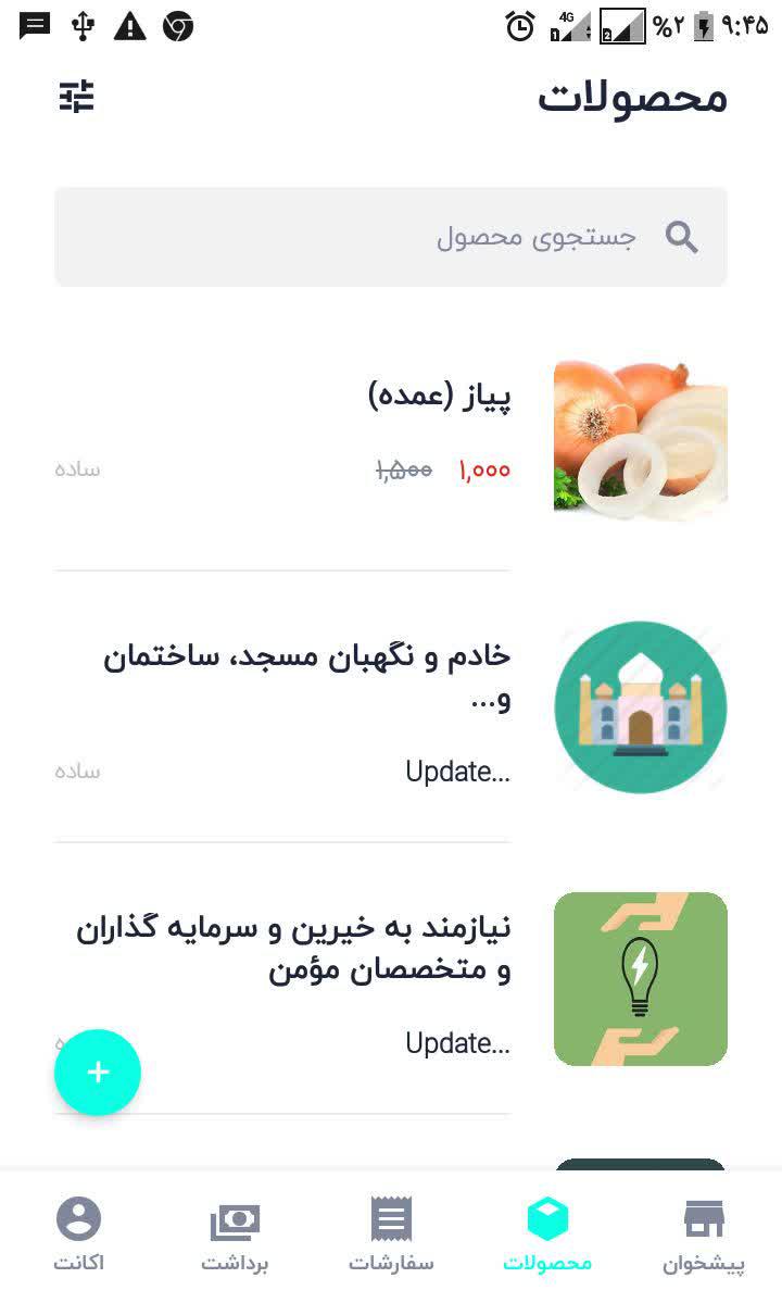 اسکرین شات 3 برنامه کاسب امین