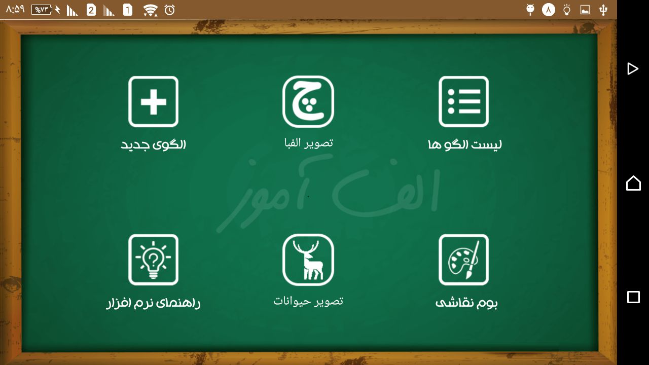 اسکرین شات 5 برنامه الف آموز