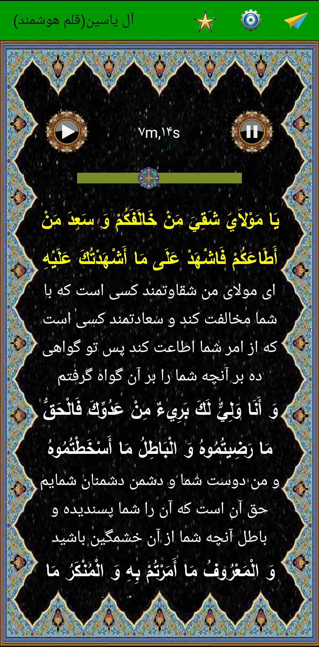 اسکرین شات 4 برنامه زیارت پرفیض آل یاسین (صوت استاد فرهمند)