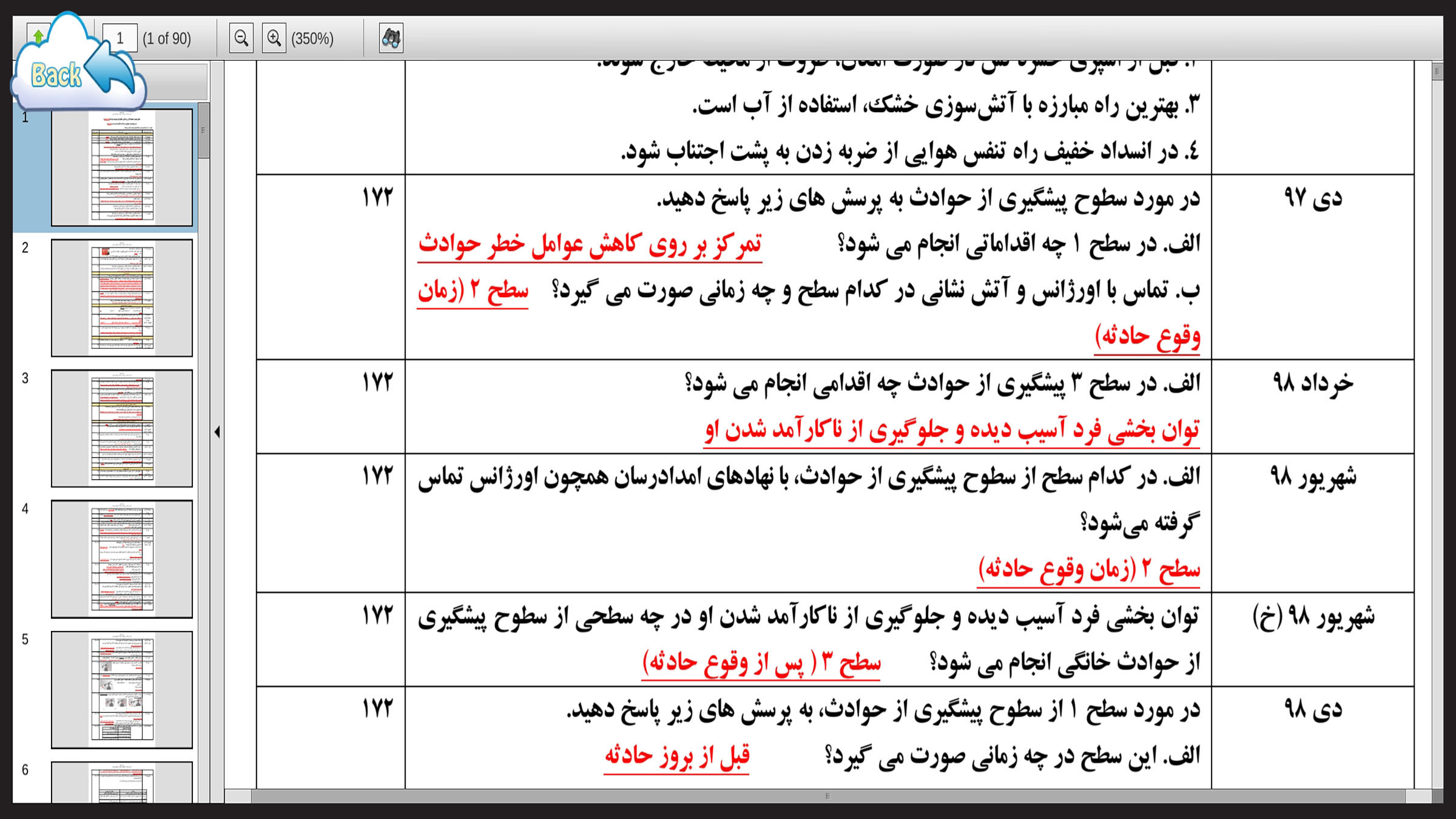 اسکرین شات 3 برنامه نمونه سوالات نهایی درس سلامت و بهداشت دوازدهم