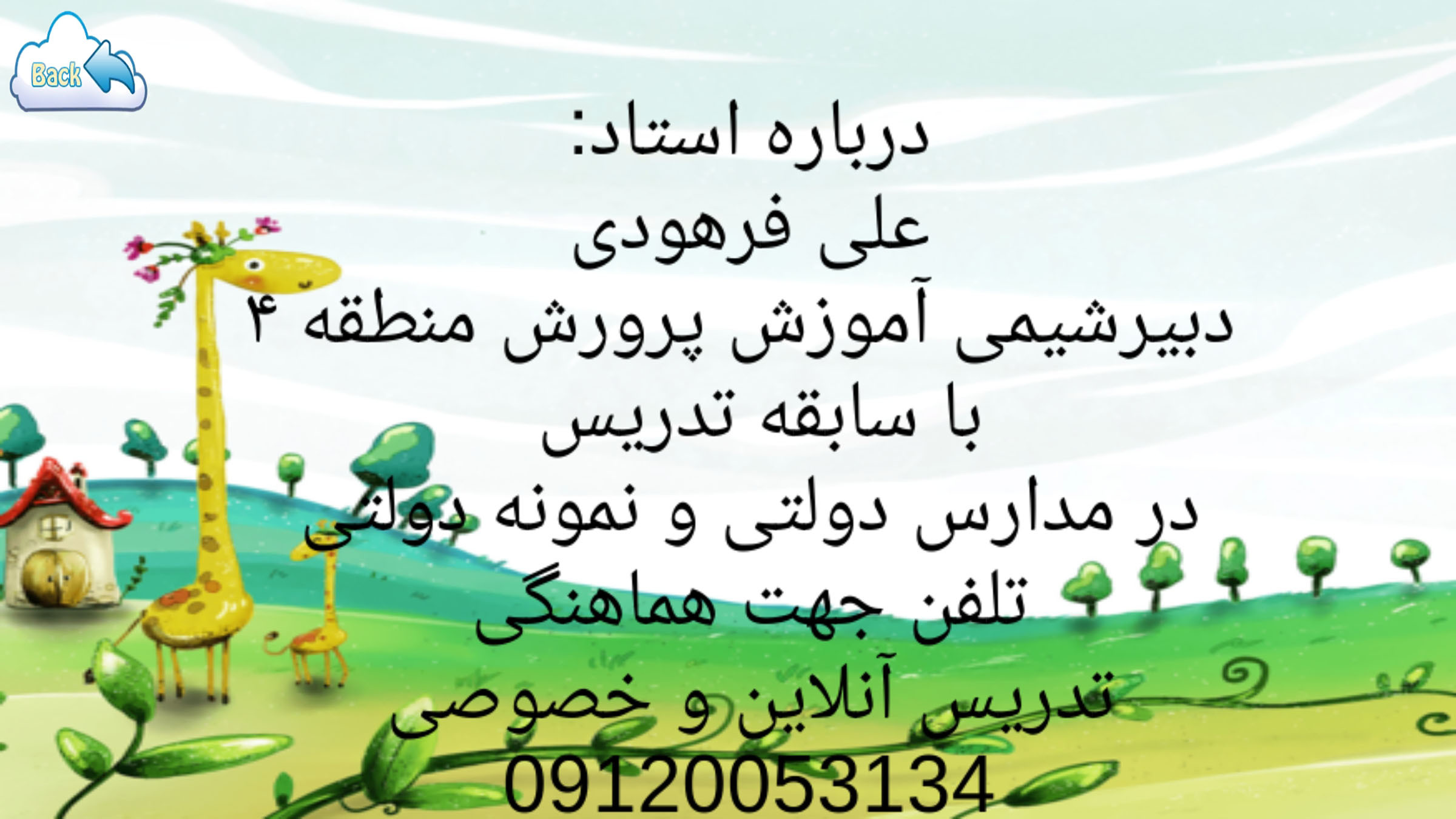 اسکرین شات 1 برنامه نمونه سوالات نهایی درس سلامت و بهداشت دوازدهم