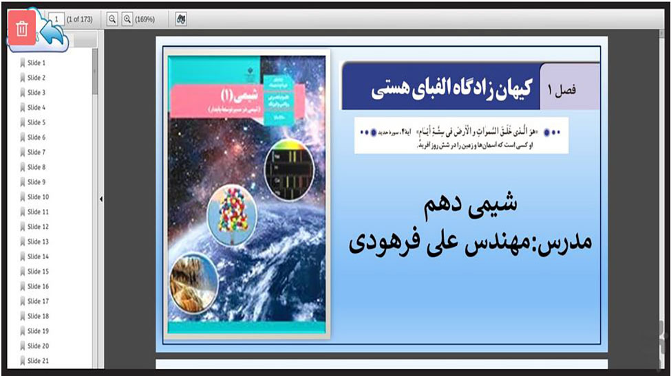 اسکرین شات 3 برنامه شیمی دهم(شیمی ۱ متوسطه دوم)