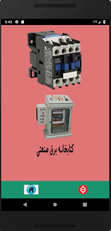 اسکرین شات 1 برنامه آموزش برق صنعتی