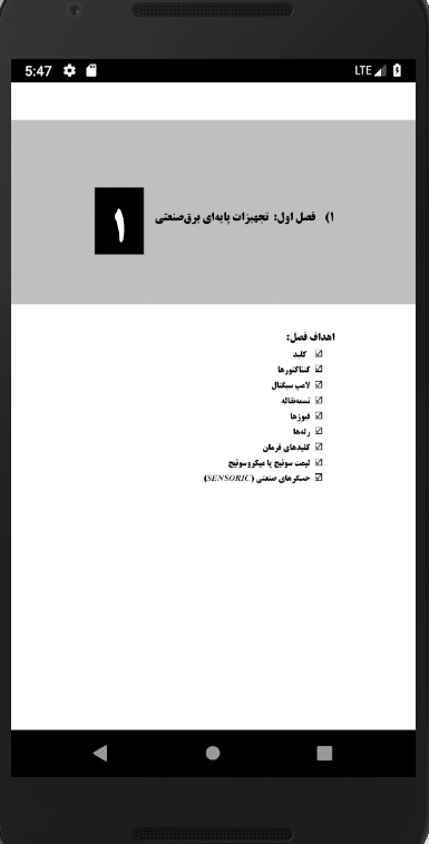 اسکرین شات 3 برنامه آموزش برق صنعتی