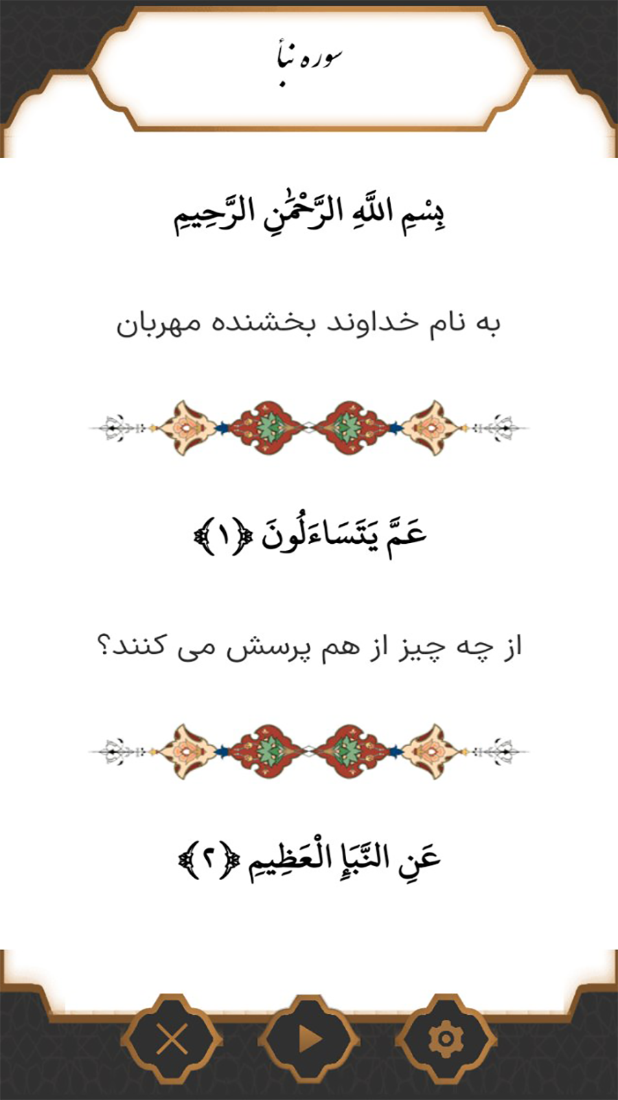 اسکرین شات 3 برنامه ‏شمیم بهشت - منتخب ادعیه و قرآن