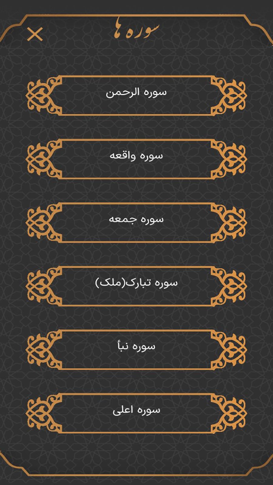 اسکرین شات 5 برنامه ‏شمیم بهشت - منتخب ادعیه و قرآن