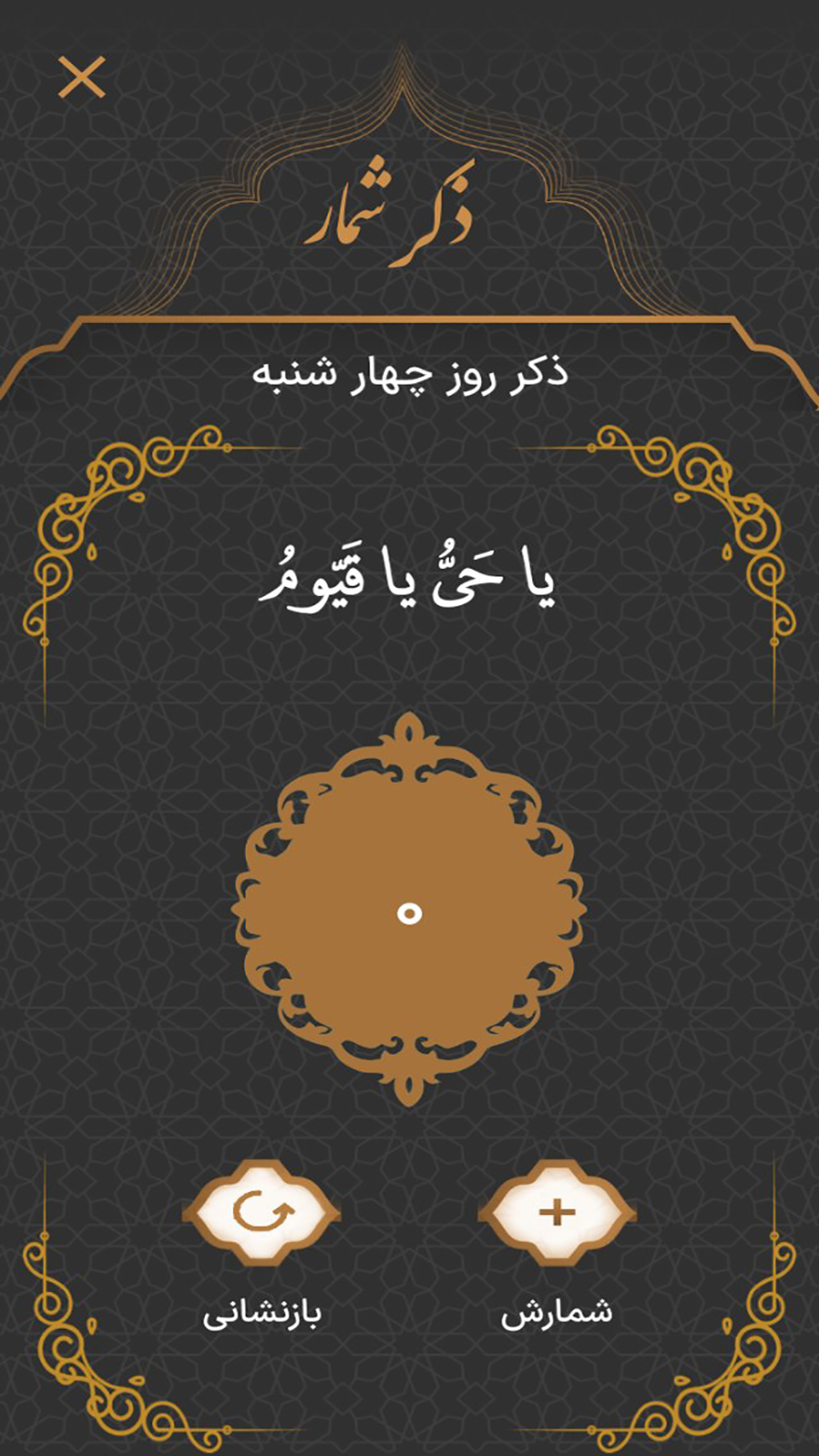 اسکرین شات 4 برنامه ‏شمیم بهشت - منتخب ادعیه و قرآن
