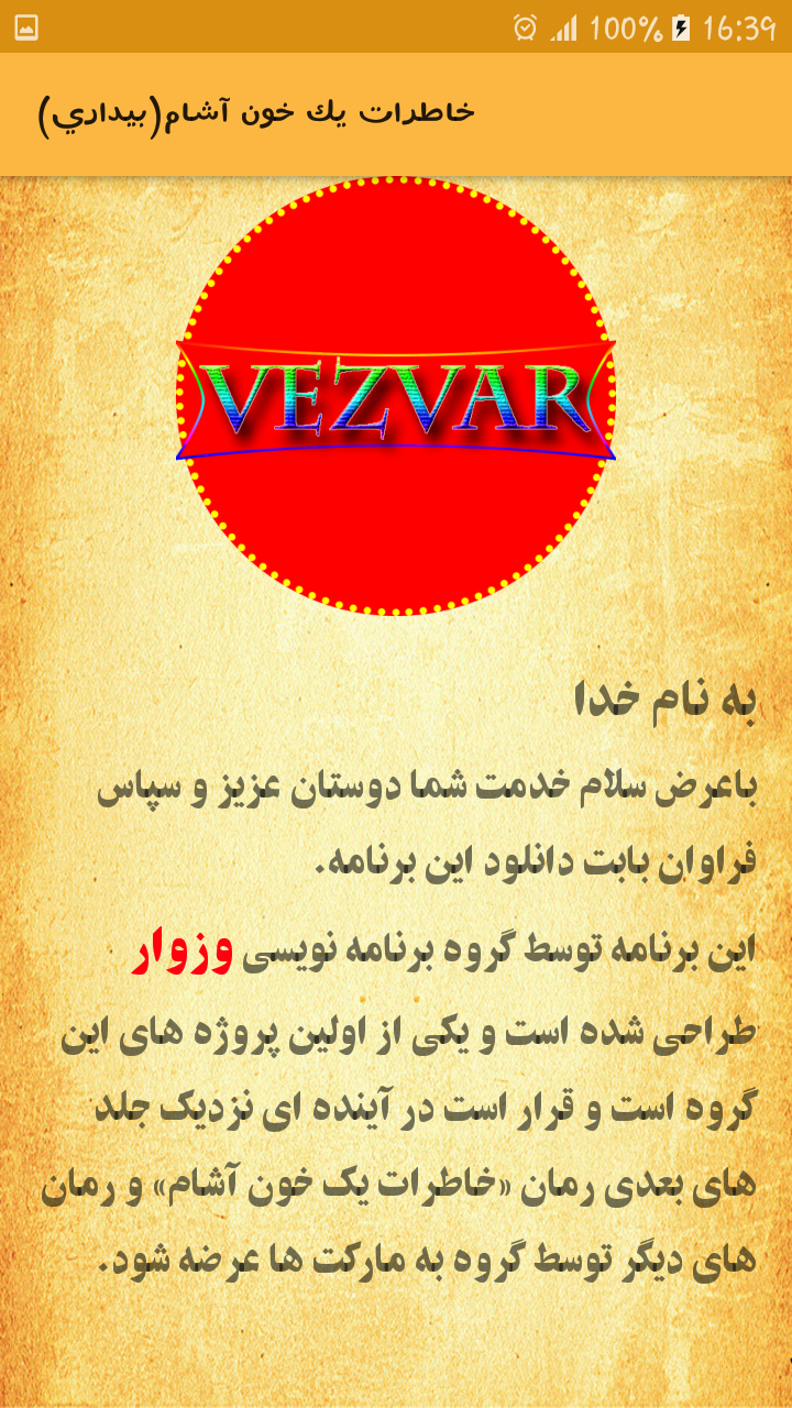 اسکرین شات 7 برنامه خاطرات یک خون آشام (فصل 1)