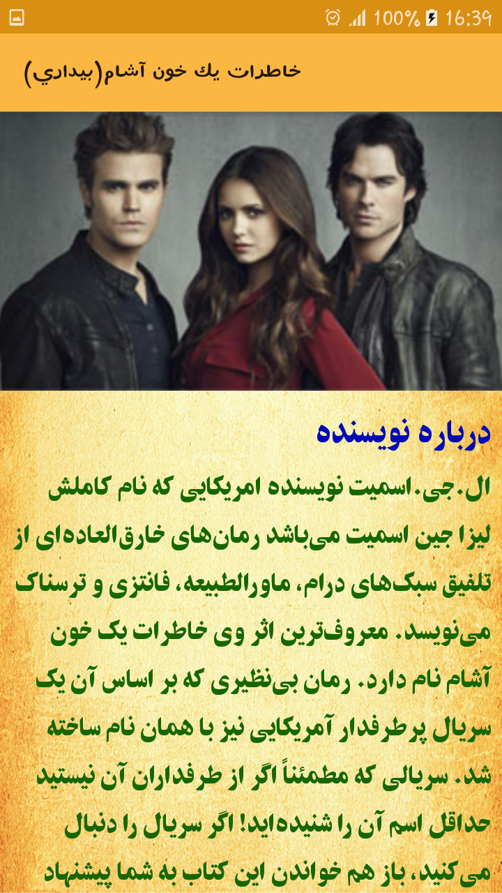 اسکرین شات 3 برنامه خاطرات یک خون آشام (فصل 1)